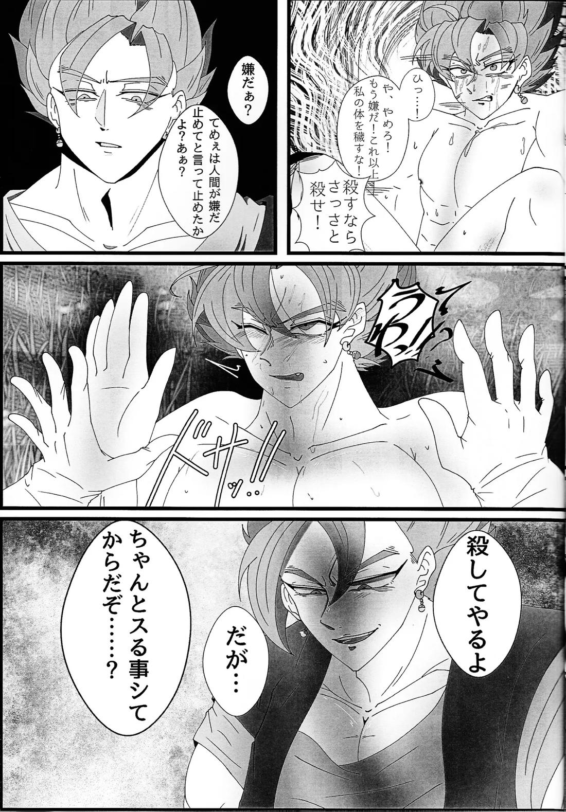蒼に堕ちる神 20ページ