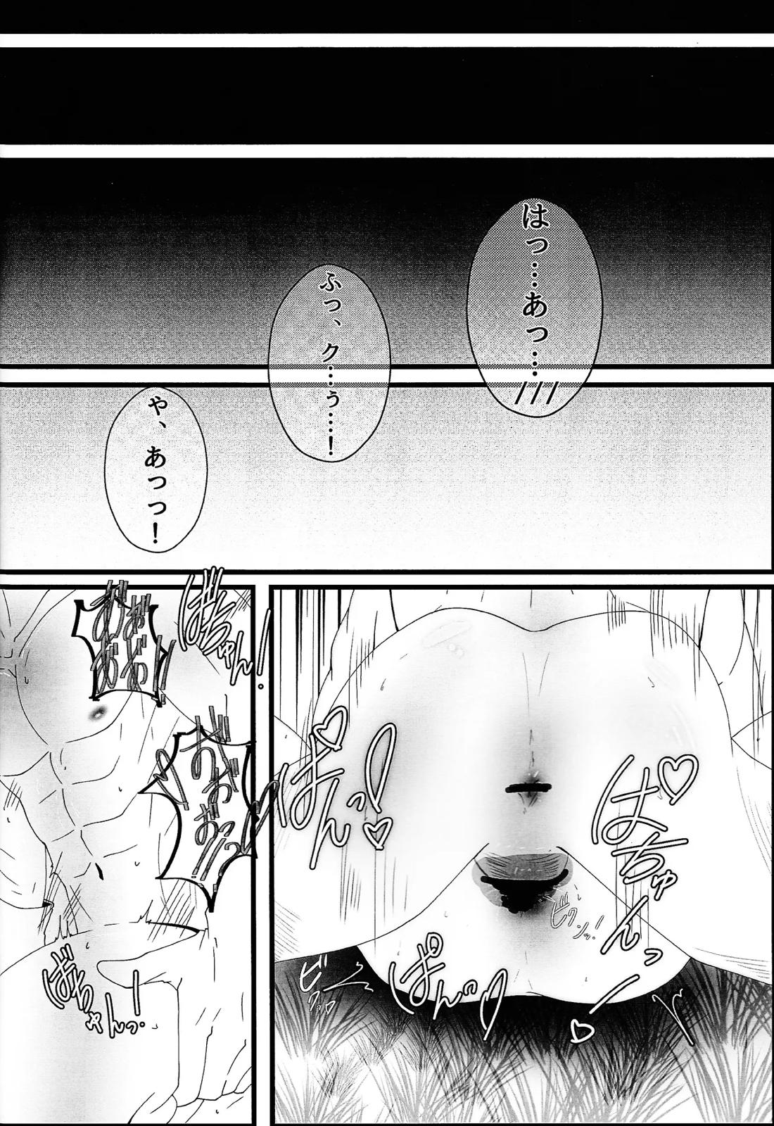 蒼に堕ちる神 21ページ