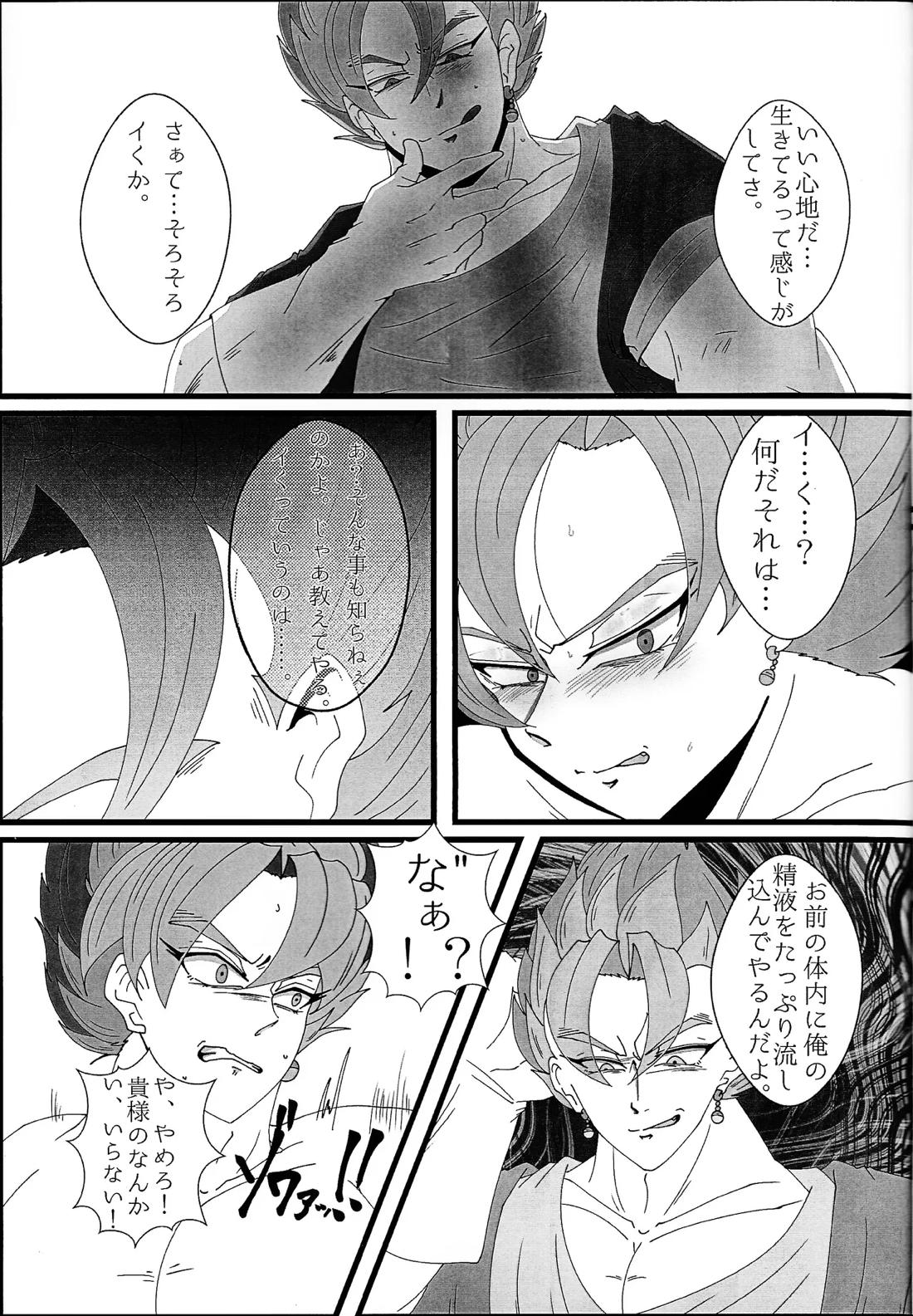 蒼に堕ちる神 24ページ
