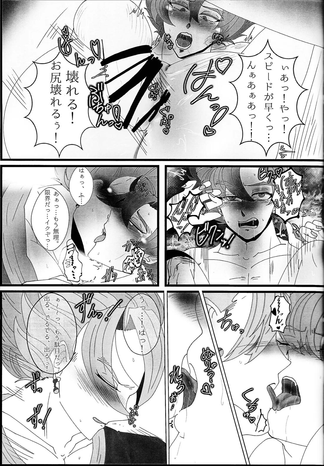 蒼に堕ちる神 26ページ