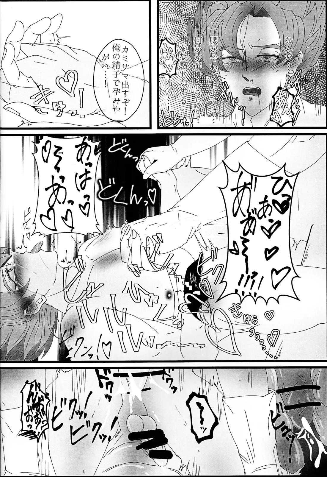 蒼に堕ちる神 27ページ