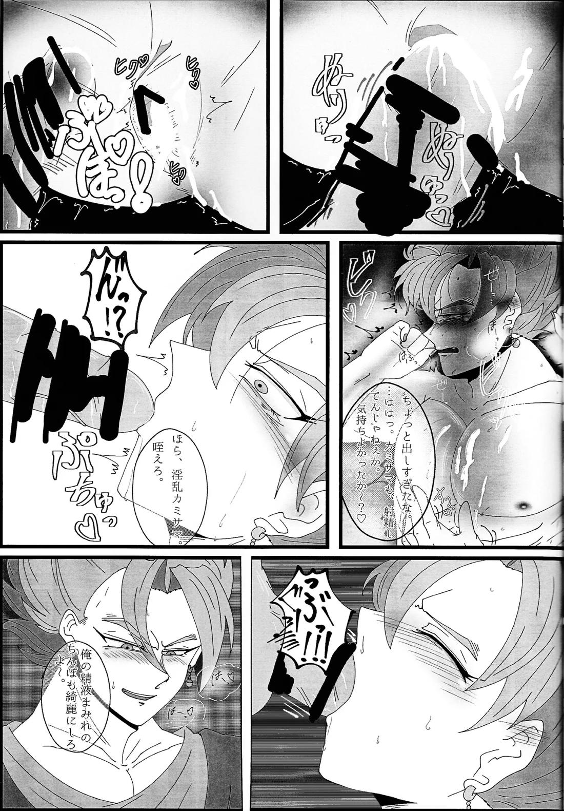 蒼に堕ちる神 28ページ