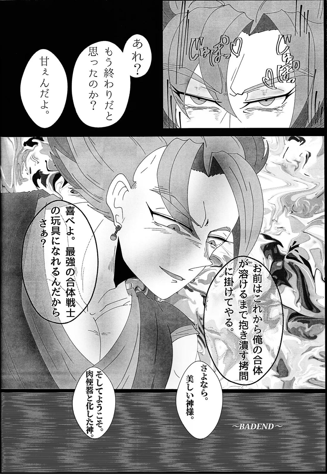 蒼に堕ちる神 29ページ