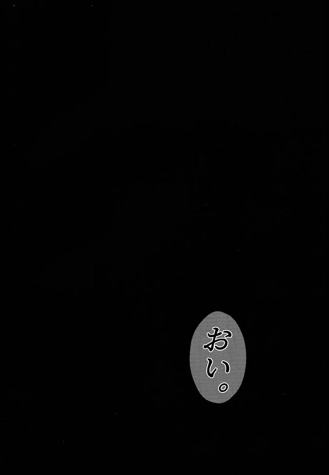 蒼に堕ちる神 30ページ