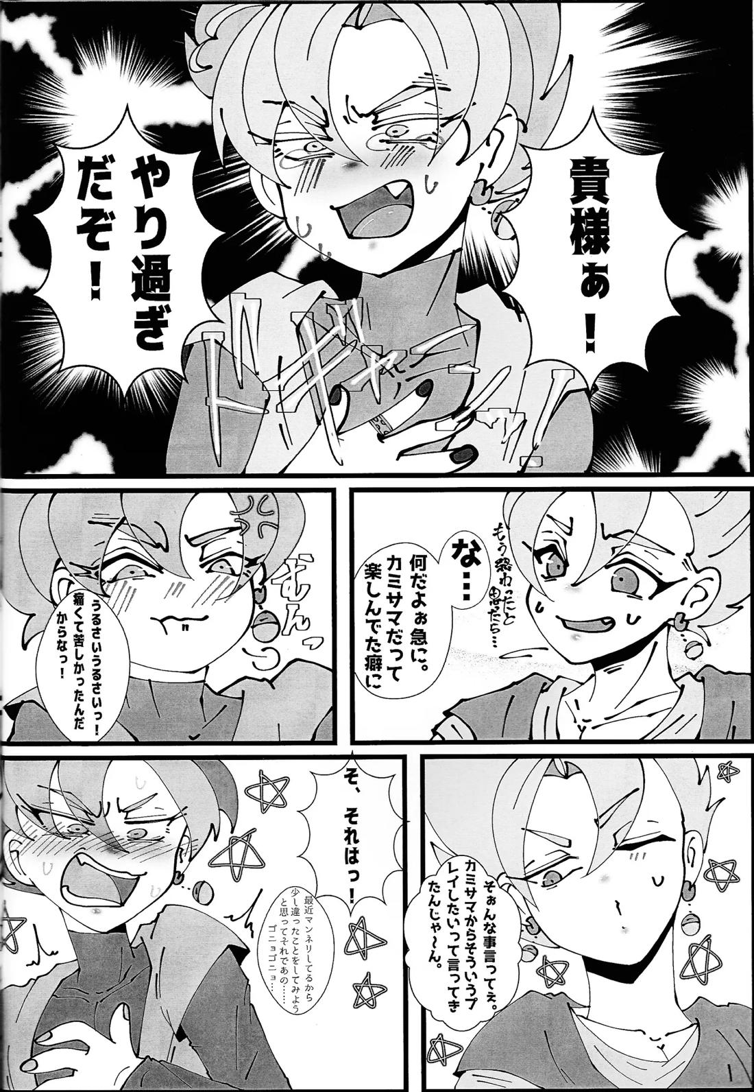 蒼に堕ちる神 31ページ