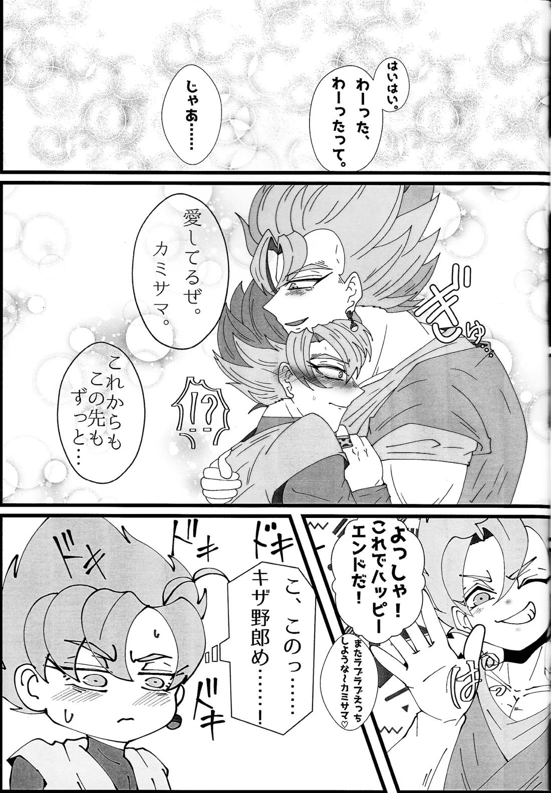 蒼に堕ちる神 32ページ