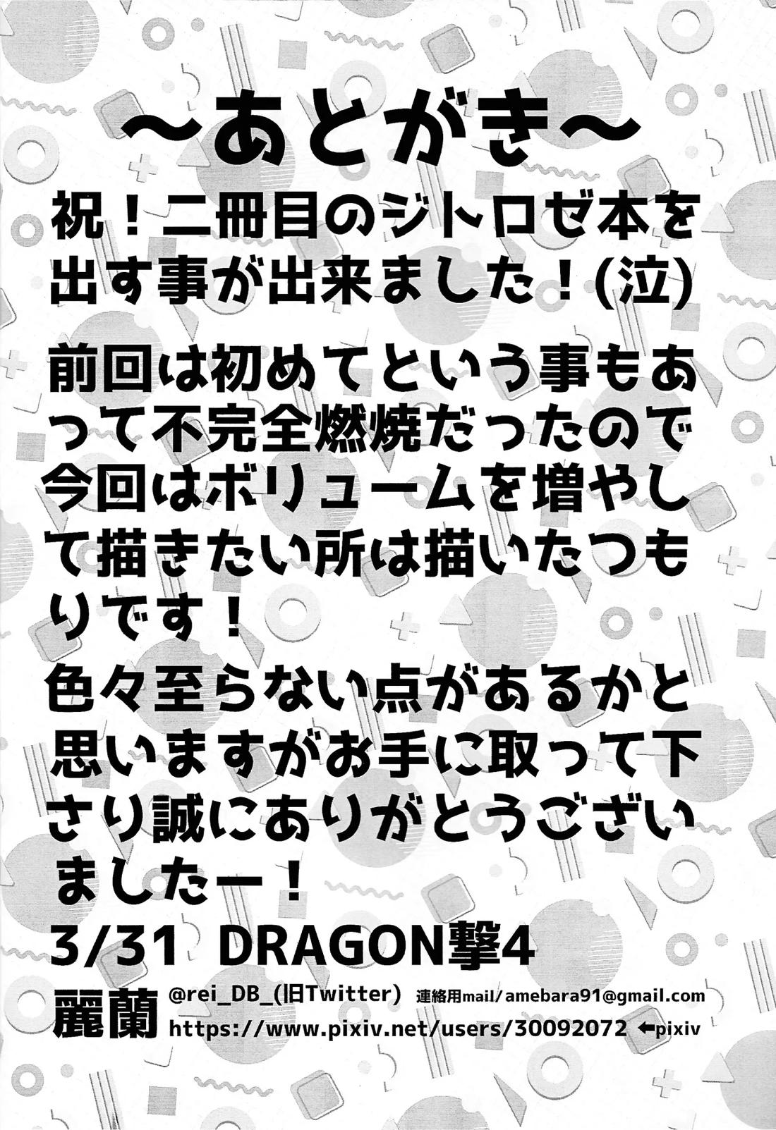 蒼に堕ちる神 33ページ