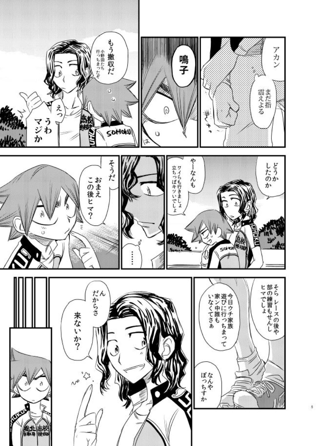 サイレントラヴァー 4ページ