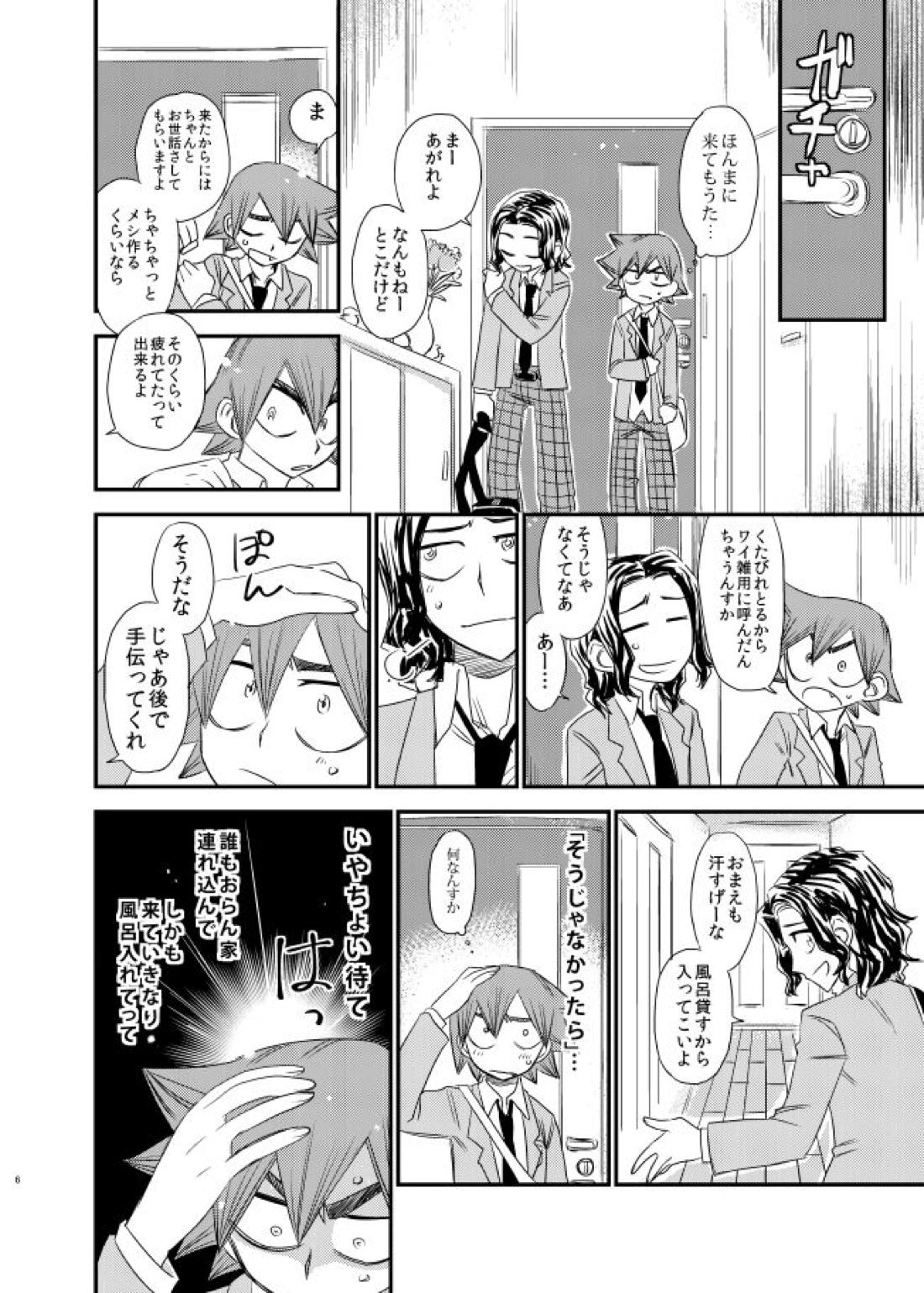 サイレントラヴァー 5ページ