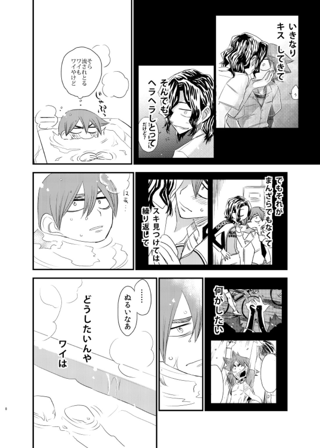 サイレントラヴァー 7ページ