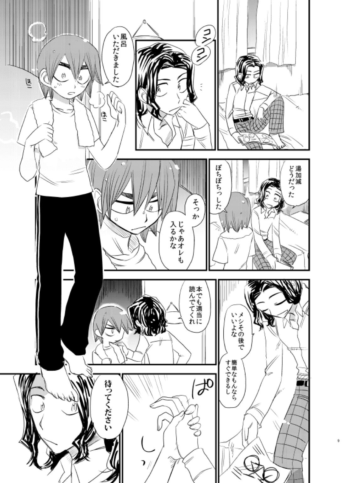 サイレントラヴァー 8ページ