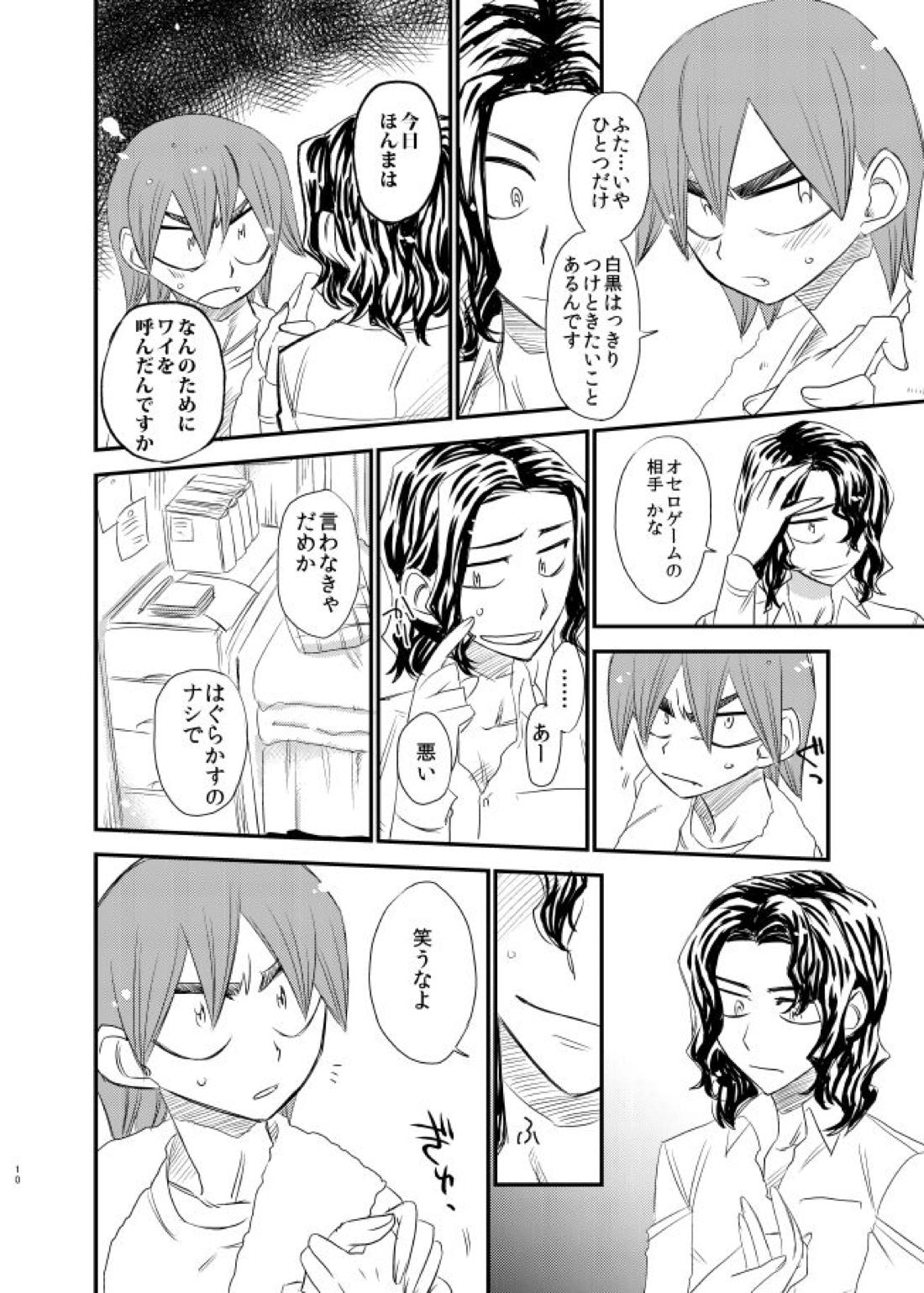 サイレントラヴァー 9ページ