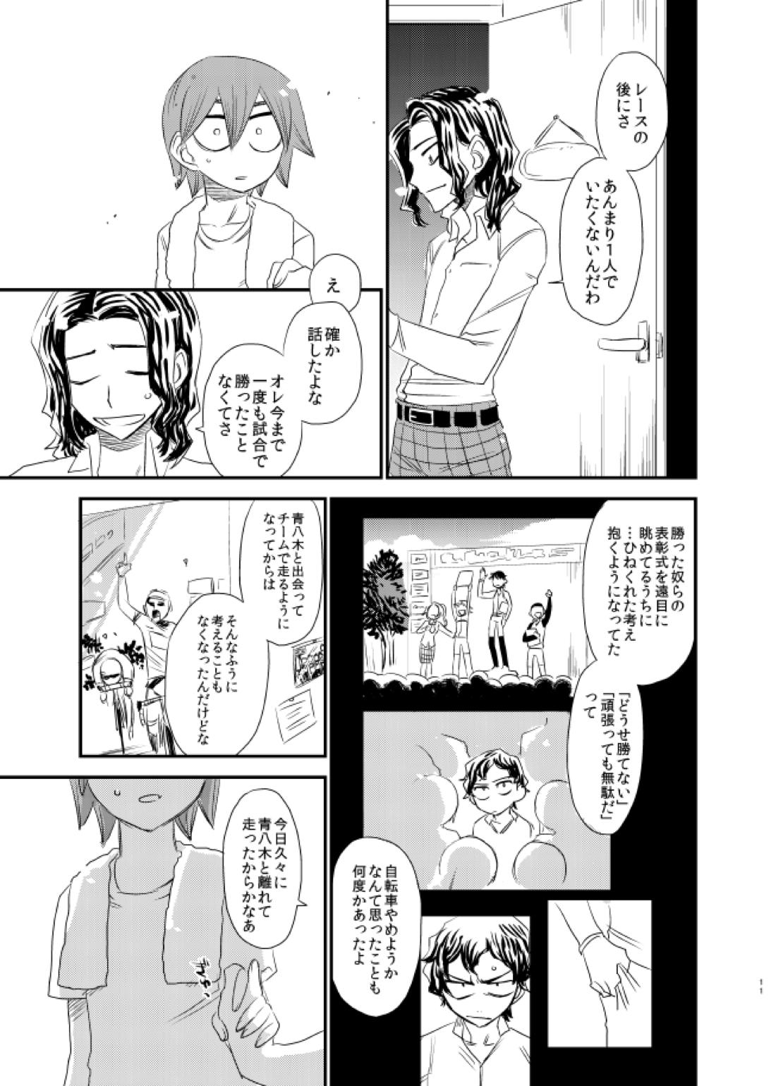 サイレントラヴァー 10ページ