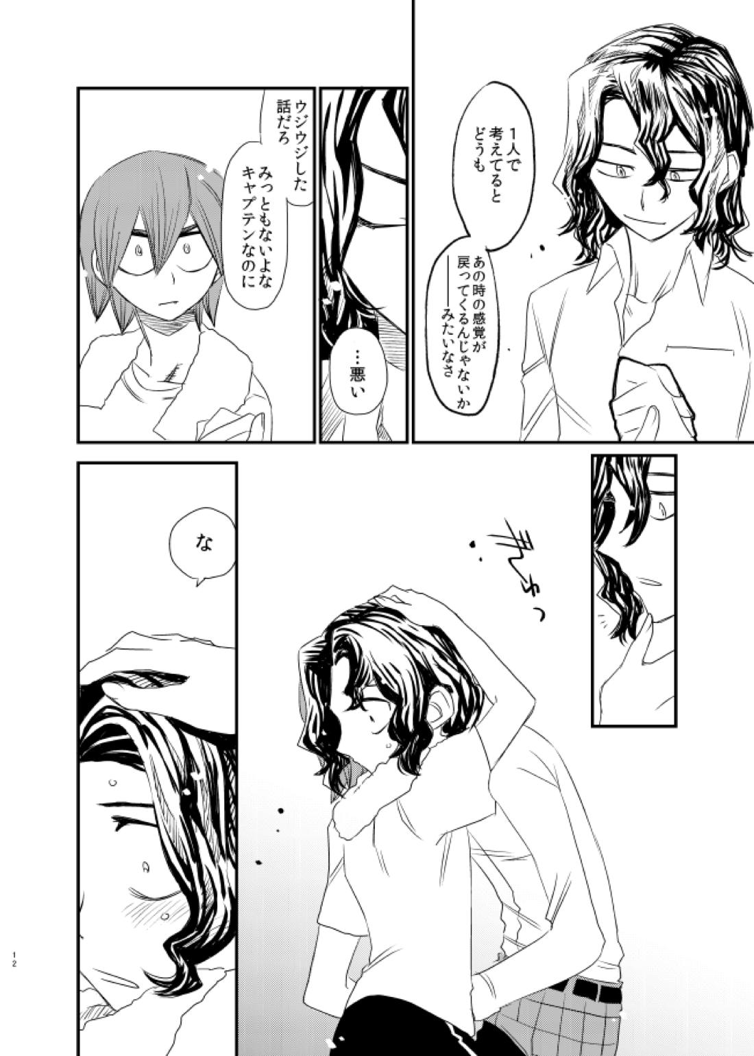サイレントラヴァー 11ページ