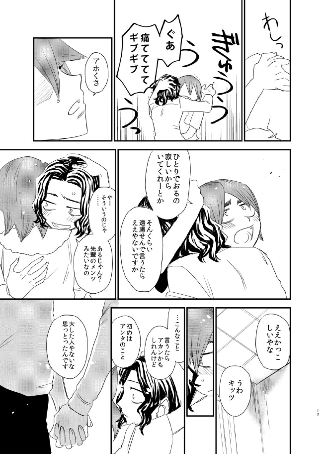 サイレントラヴァー 12ページ