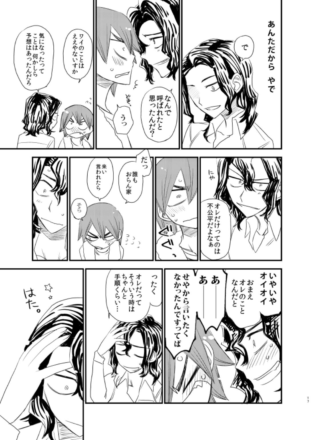 サイレントラヴァー 16ページ