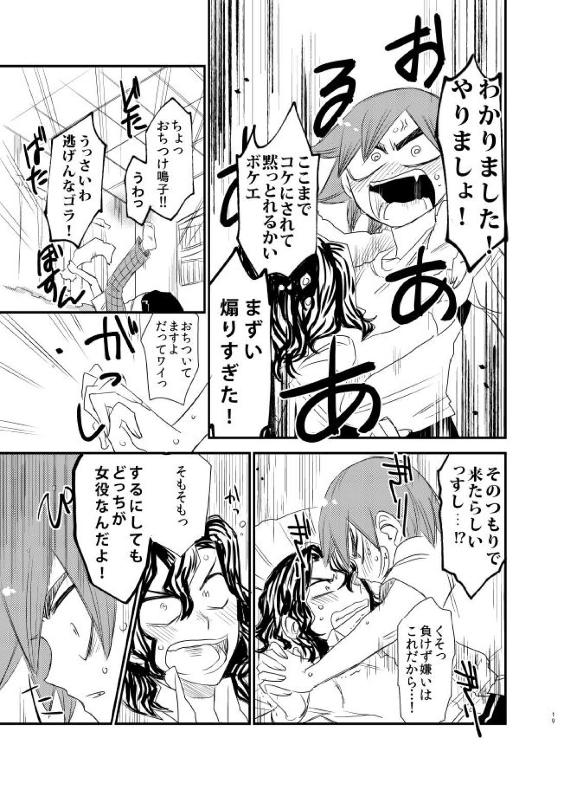 サイレントラヴァー 18ページ