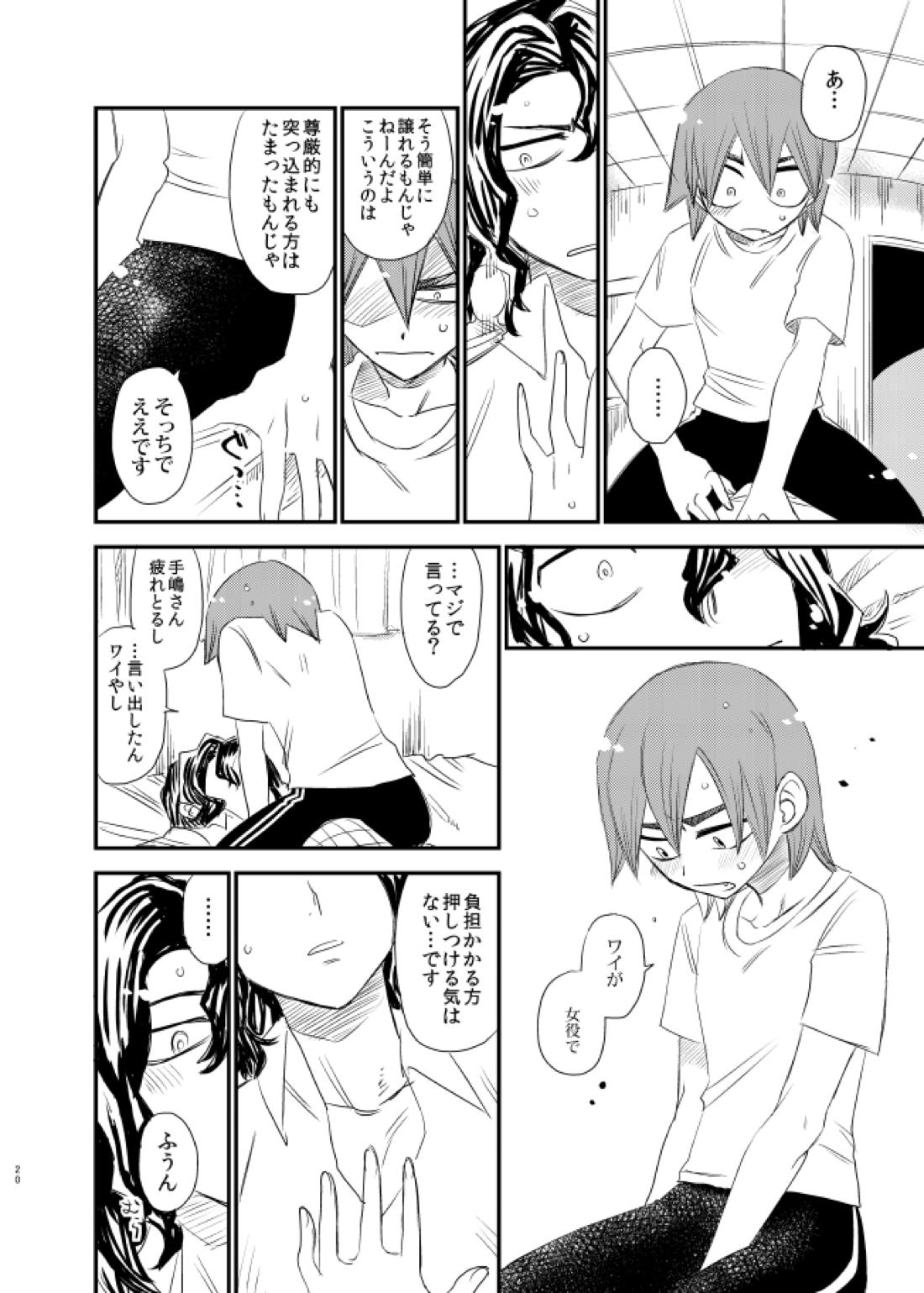 サイレントラヴァー 19ページ