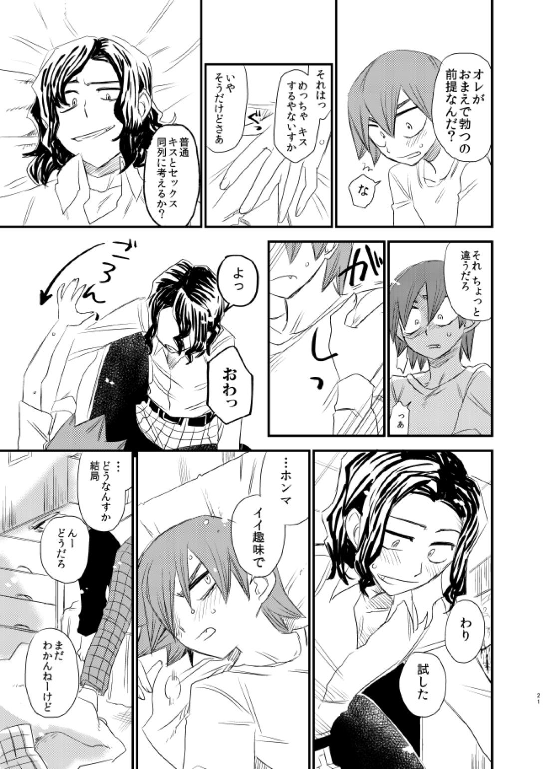 サイレントラヴァー 20ページ