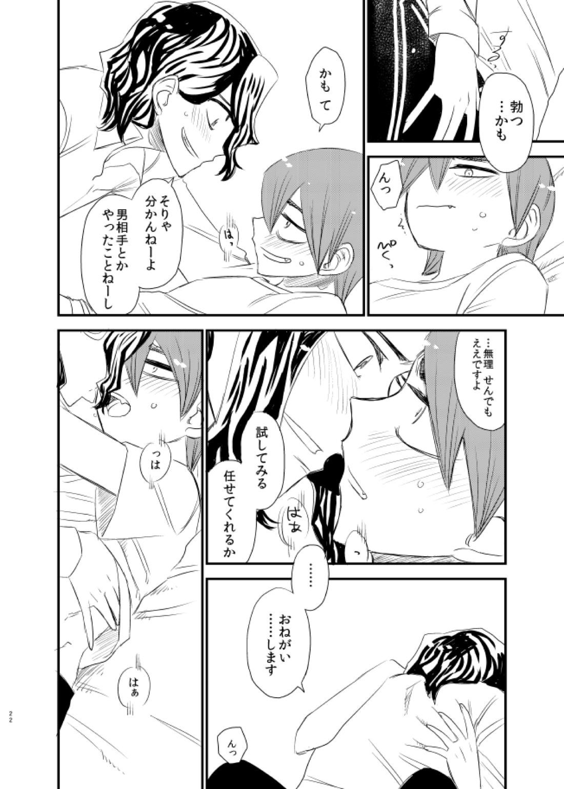 サイレントラヴァー 21ページ