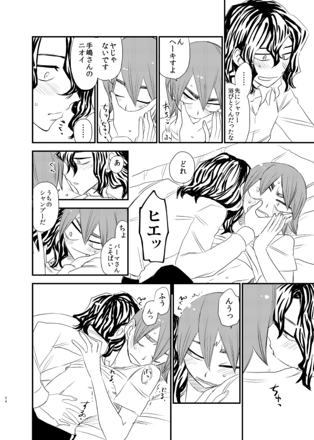 サイレントラヴァー 23ページ