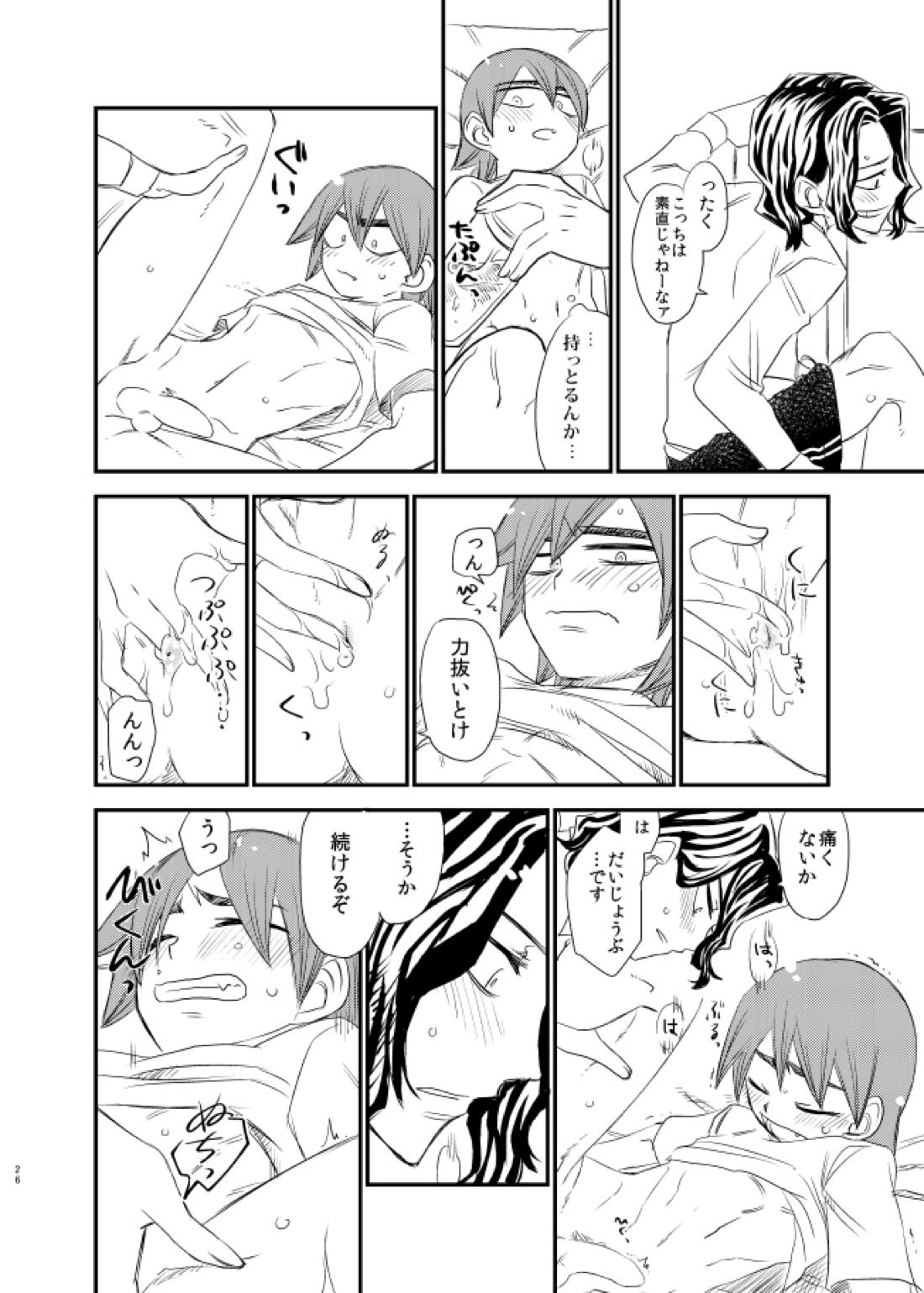 サイレントラヴァー 25ページ