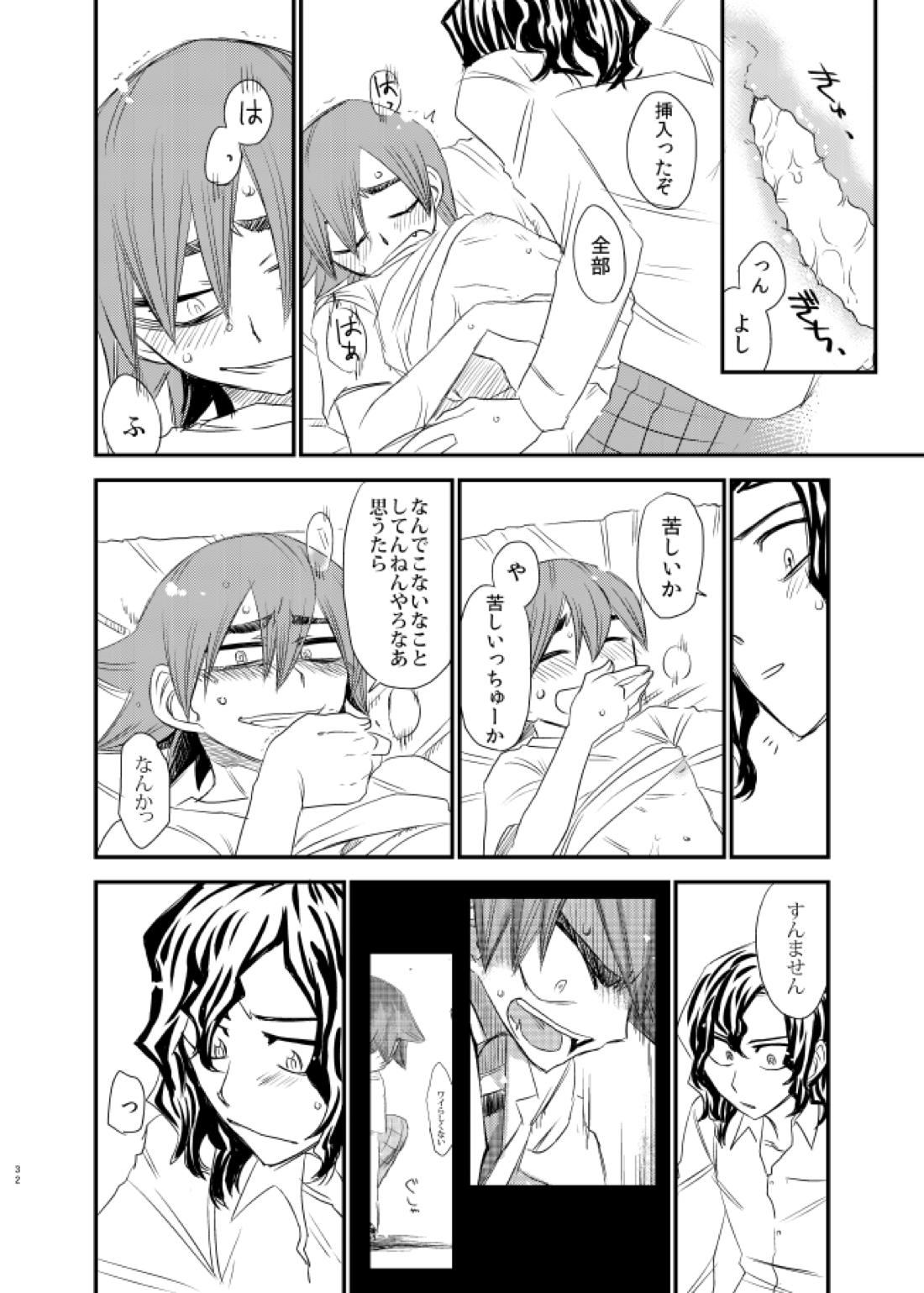 サイレントラヴァー 31ページ