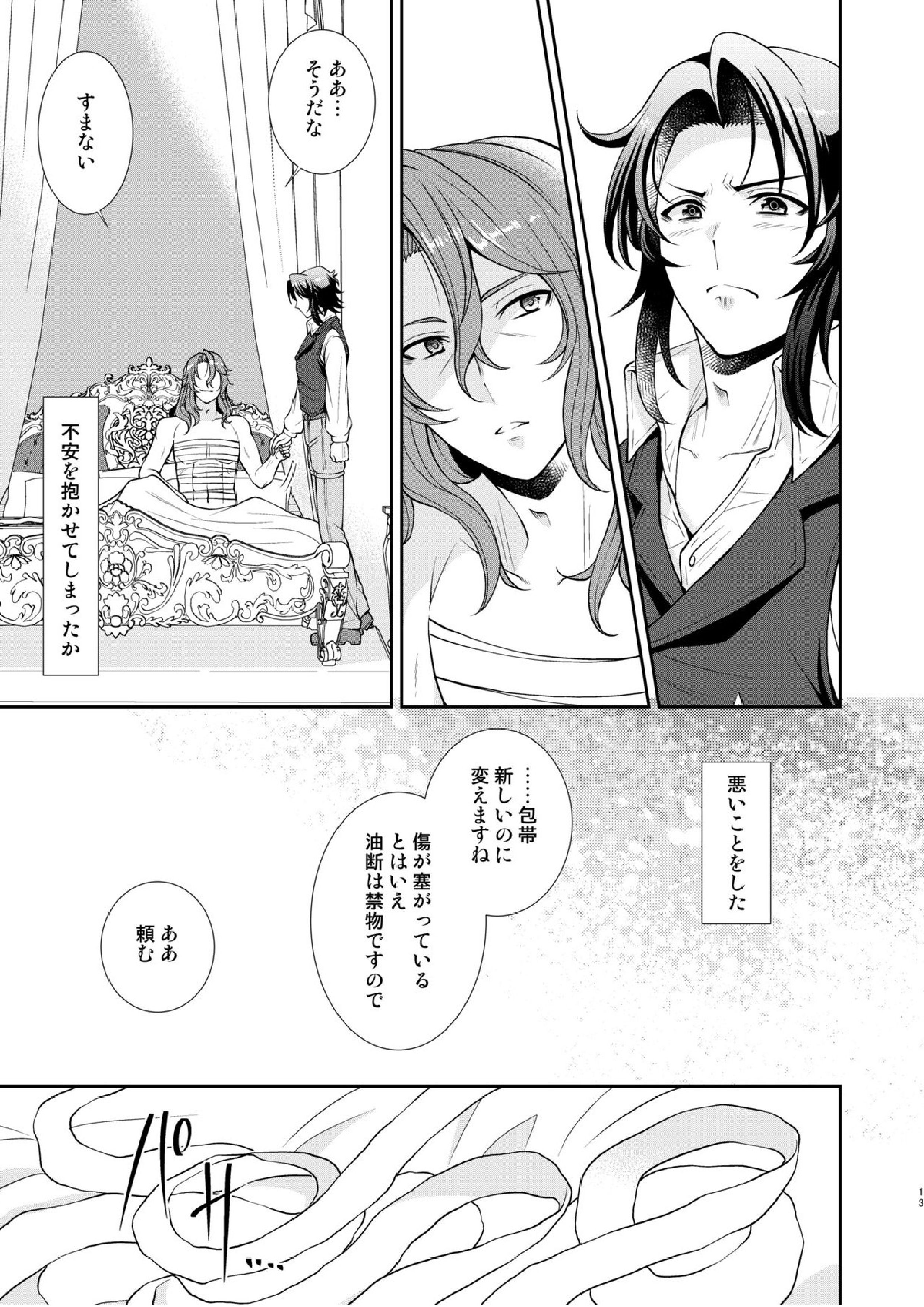 キズアト 10ページ