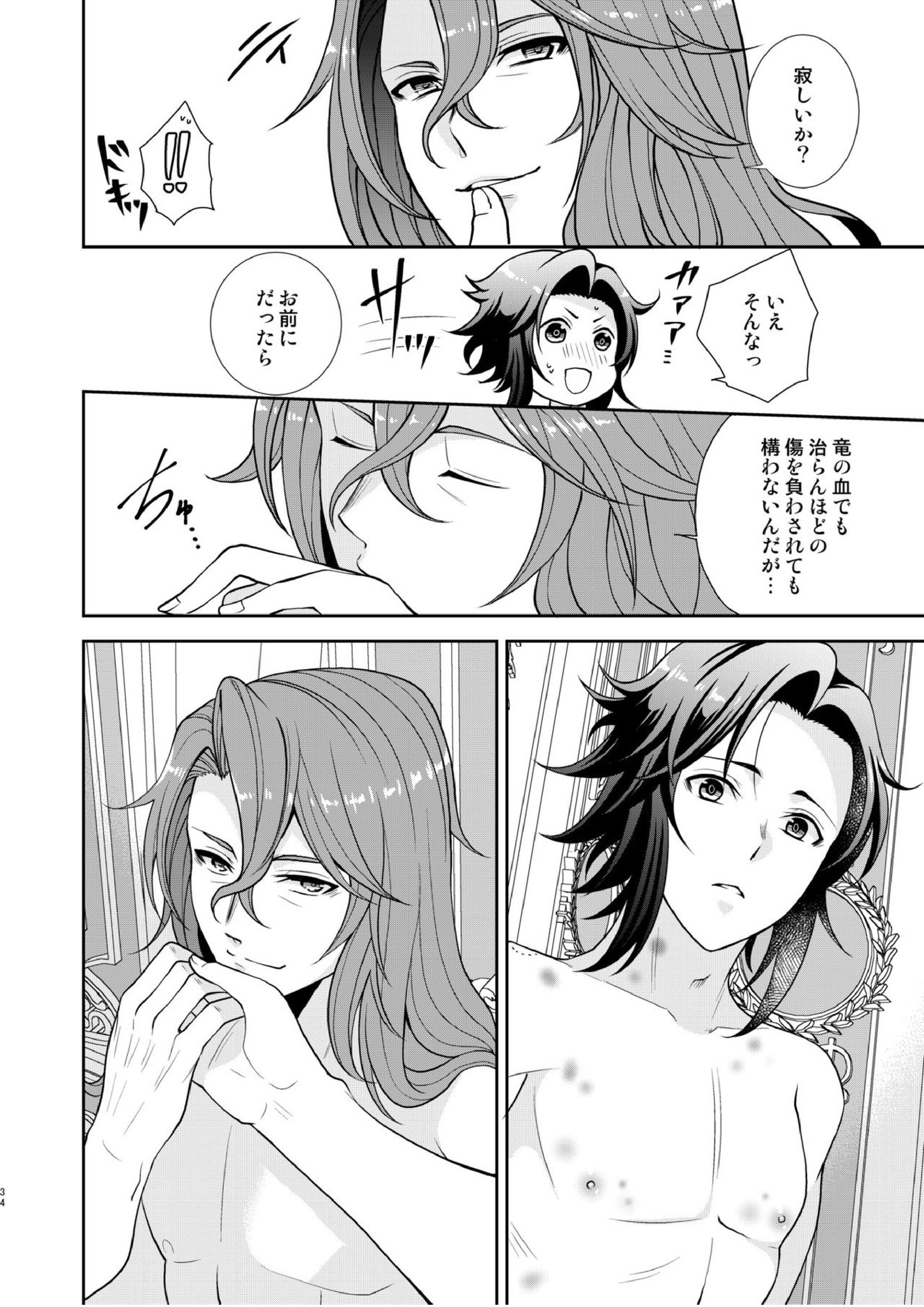 キズアト 31ページ
