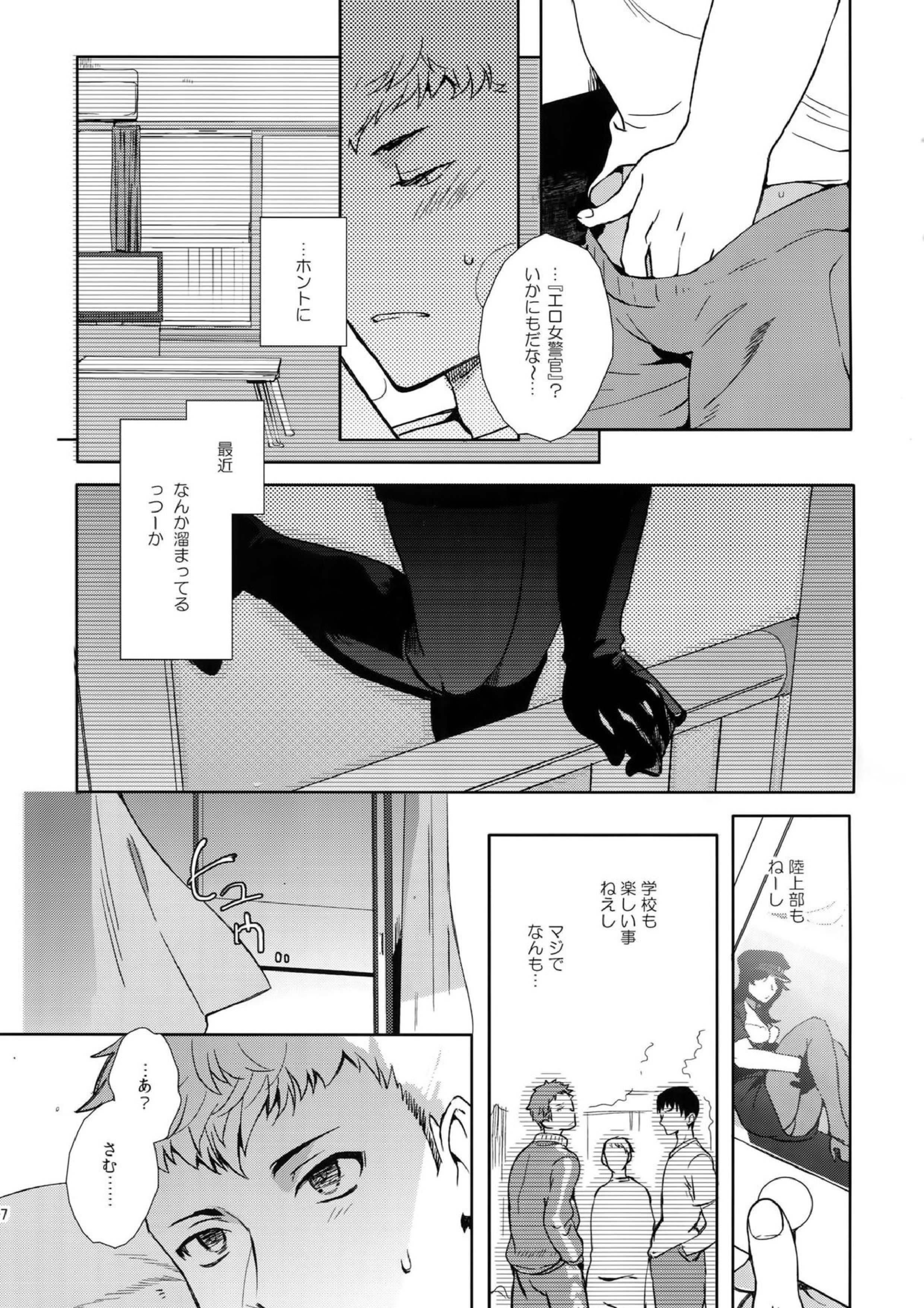 ヒミツの夢魔コップちゃん 6ページ