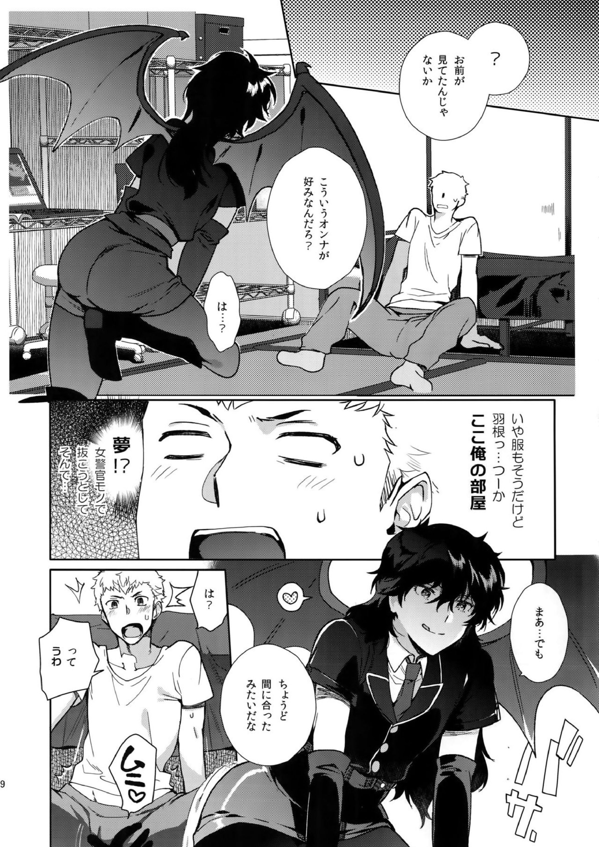 ヒミツの夢魔コップちゃん 8ページ
