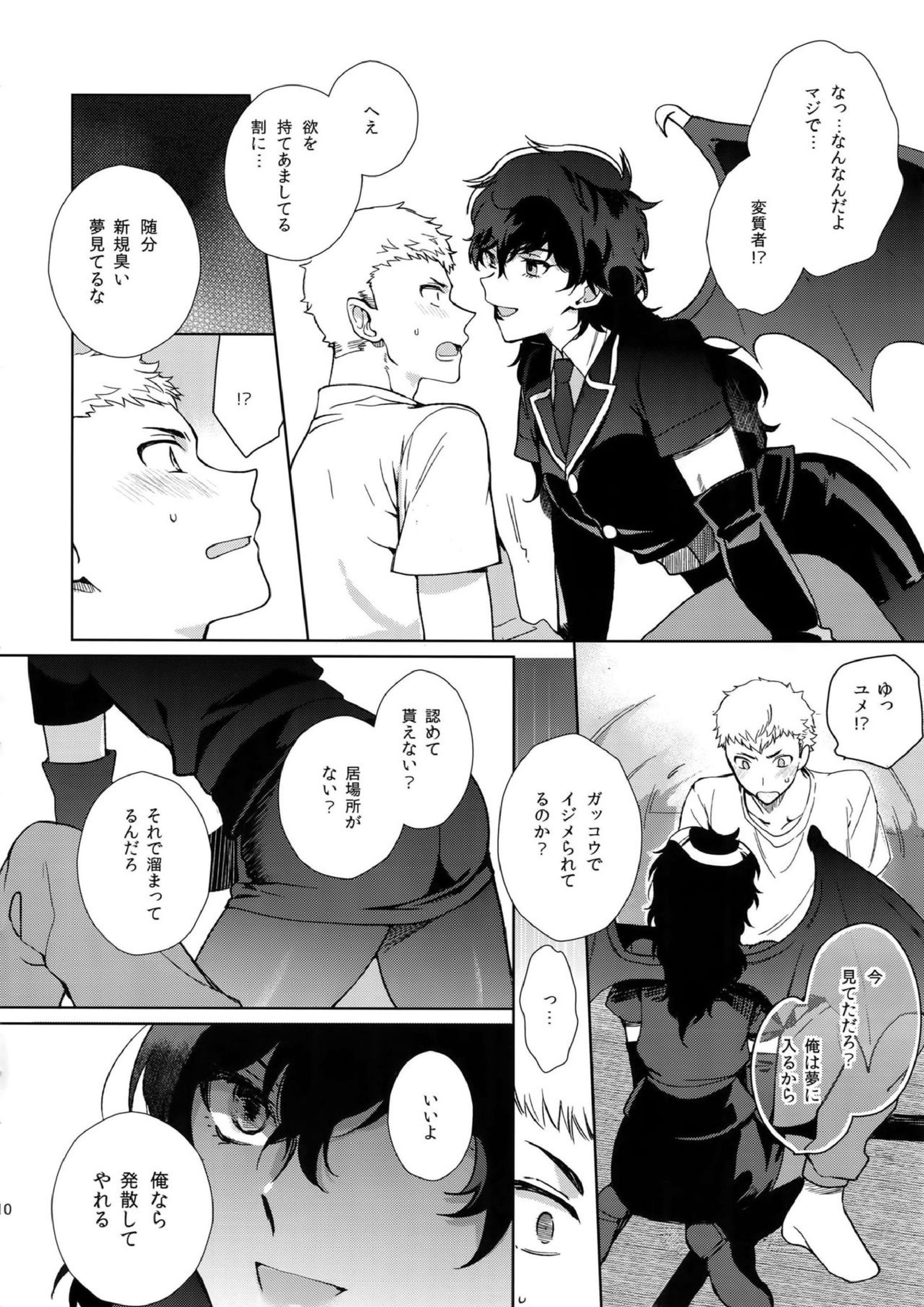 ヒミツの夢魔コップちゃん 9ページ