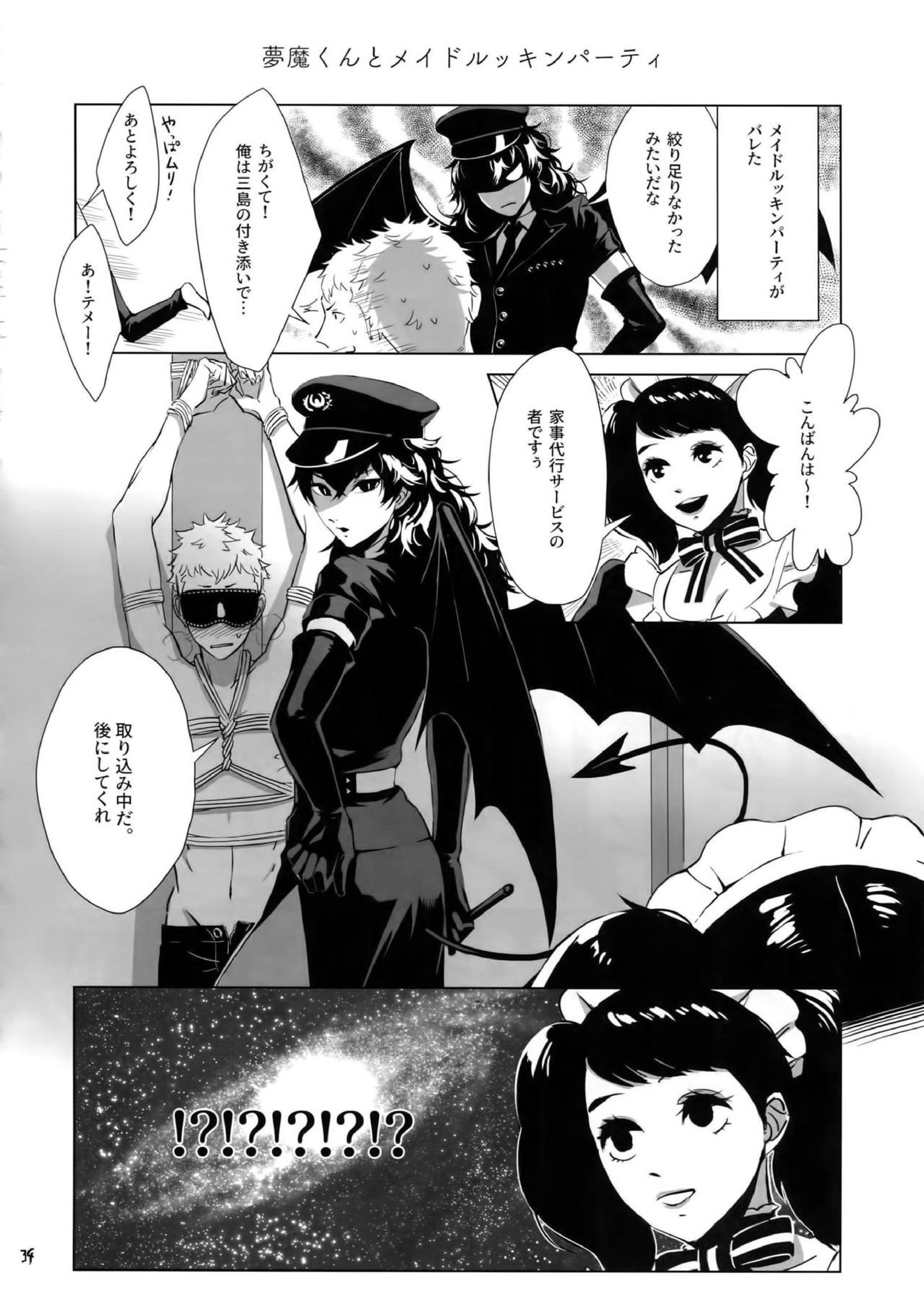 ヒミツの夢魔コップちゃん 33ページ