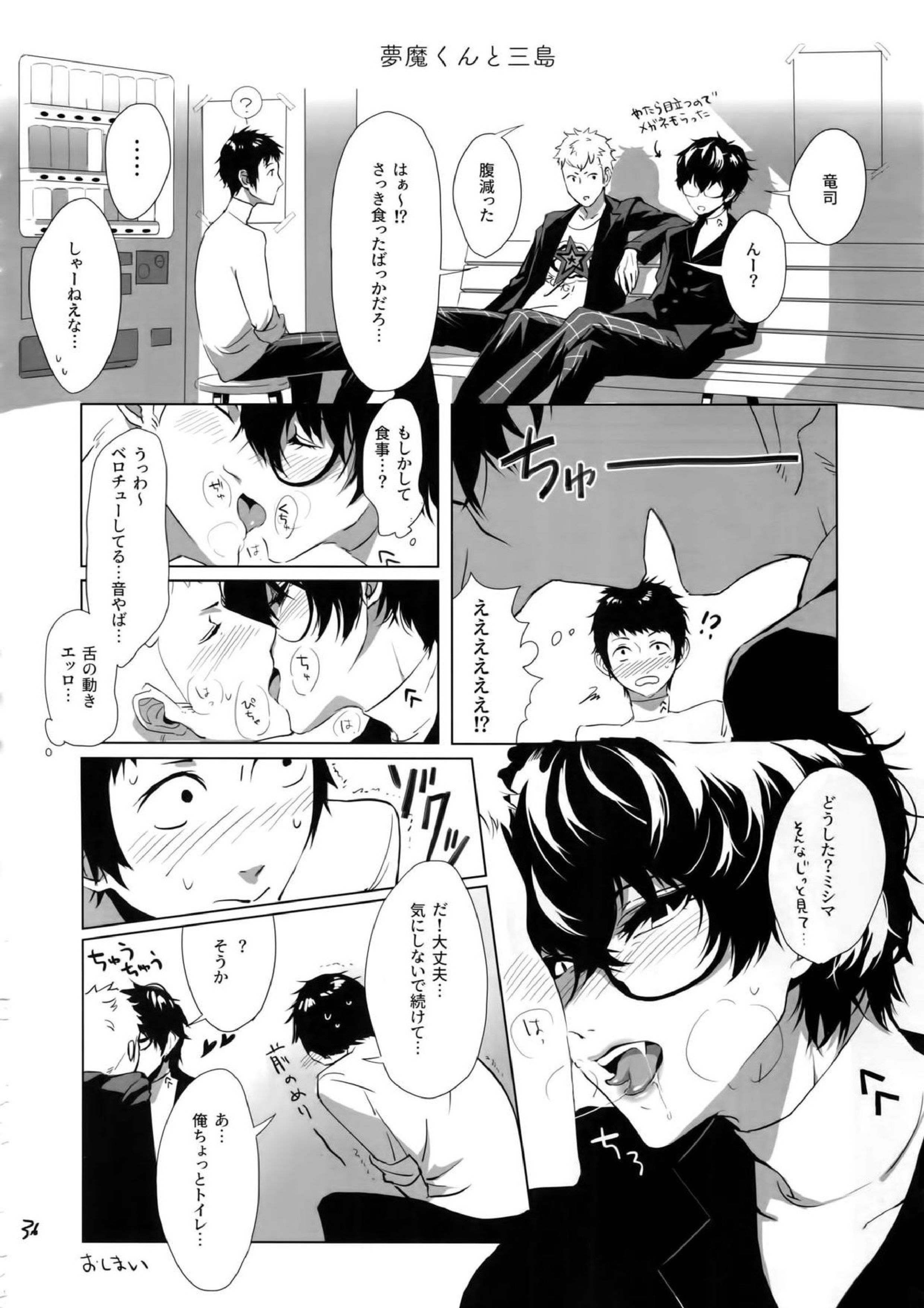 ヒミツの夢魔コップちゃん 35ページ