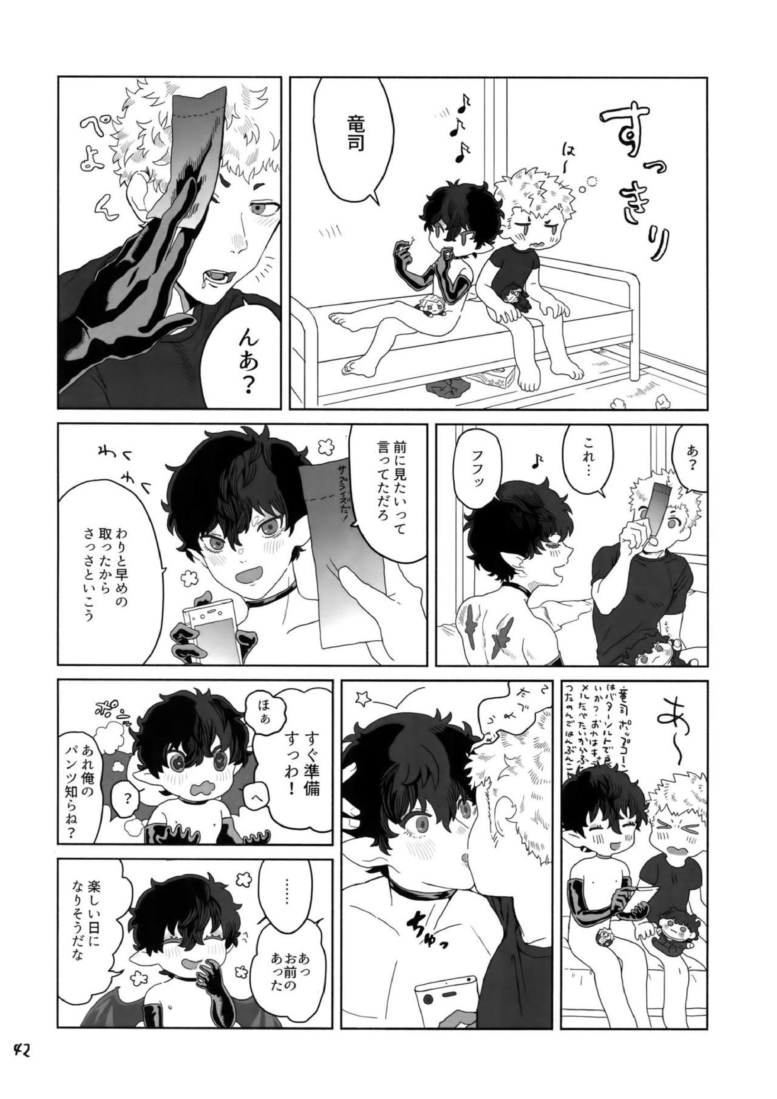 ヒミツの夢魔コップちゃん 41ページ