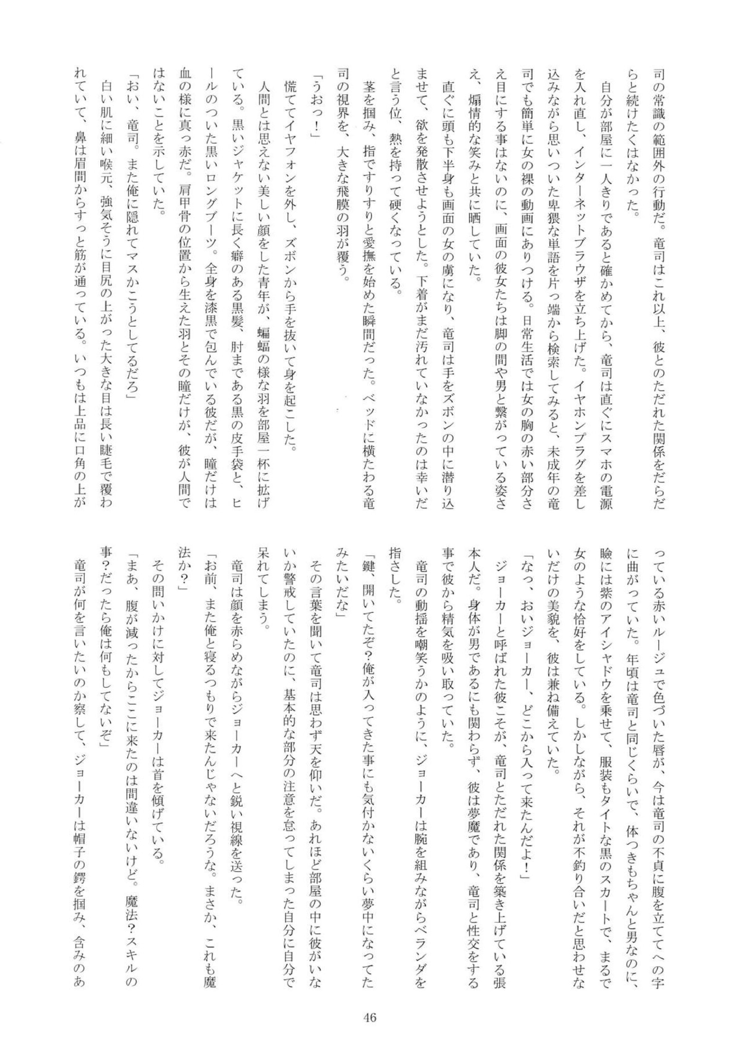 ヒミツの夢魔コップちゃん 45ページ