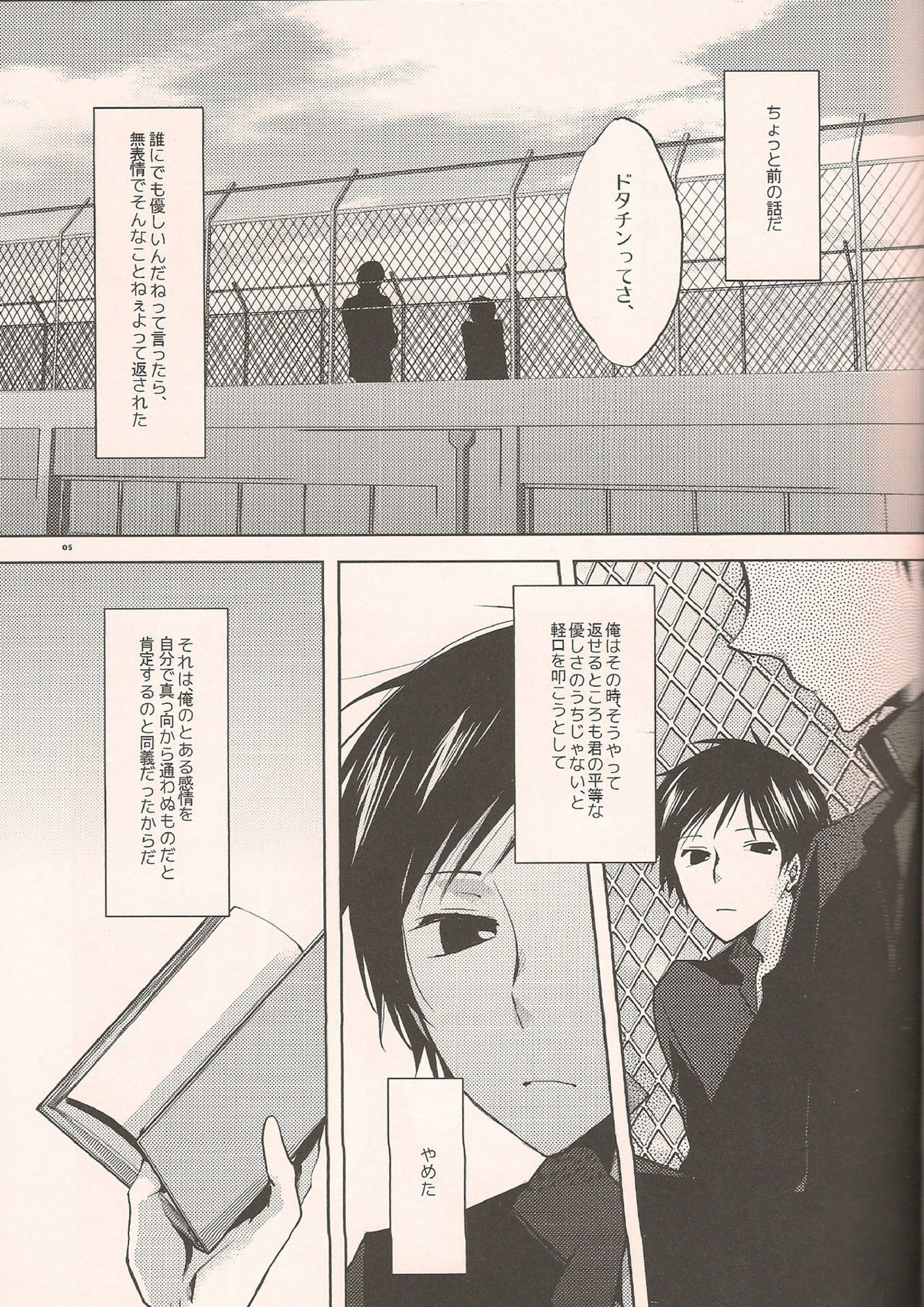 again and again 4ページ