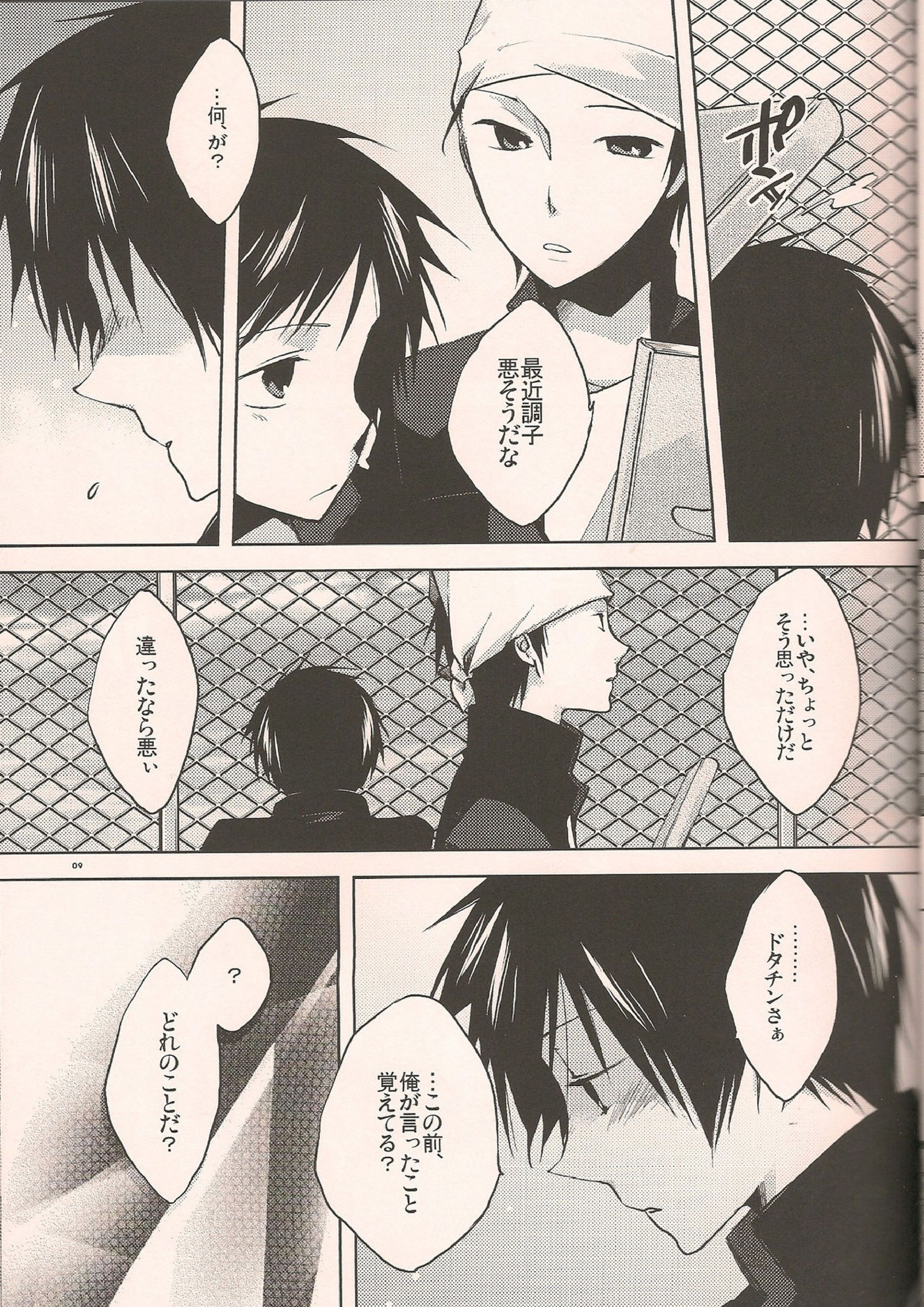 again and again 8ページ