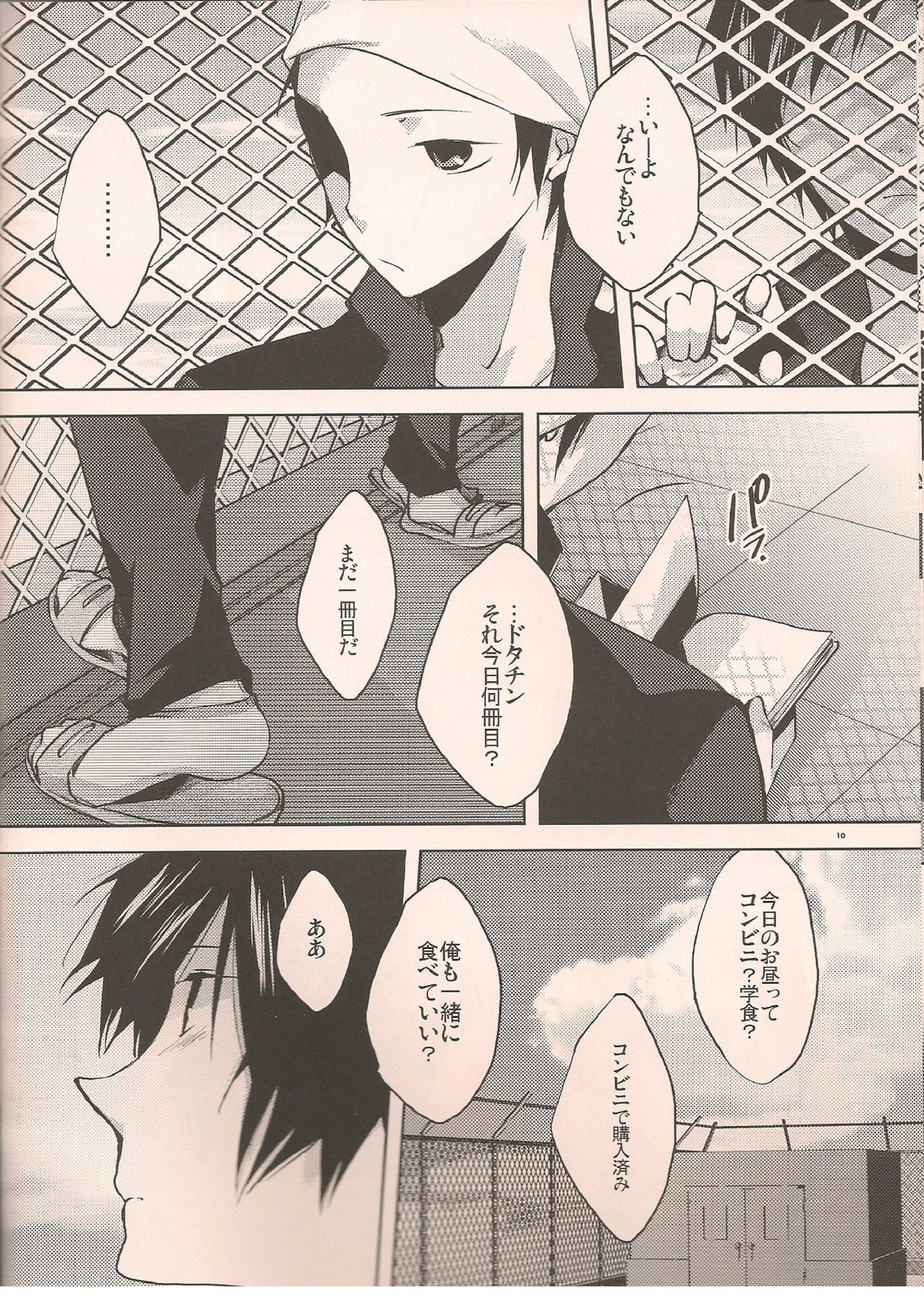 again and again 9ページ