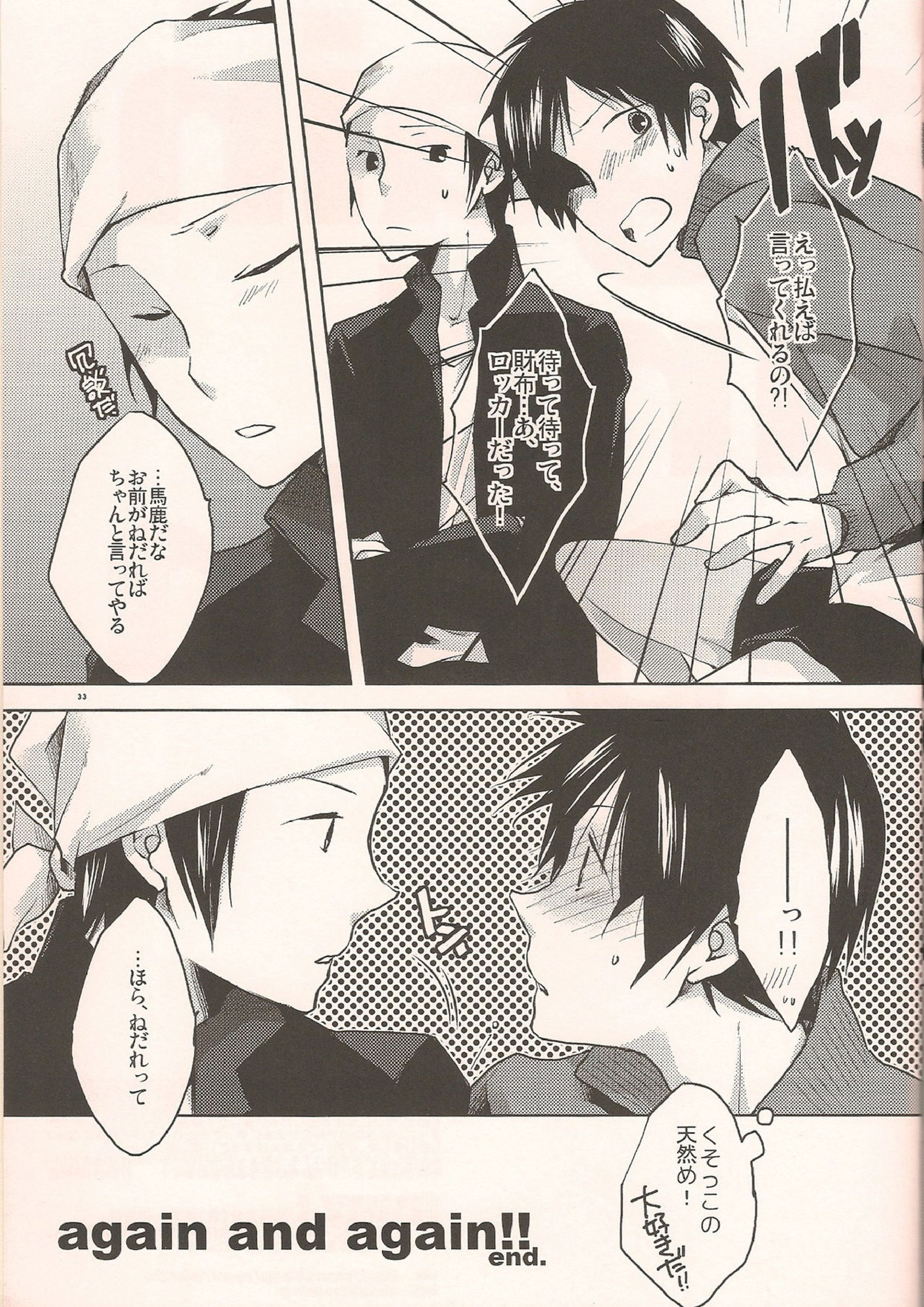 again and again 31ページ