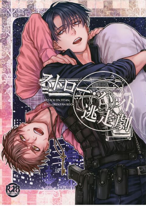 ストロー・ハット逃走劇