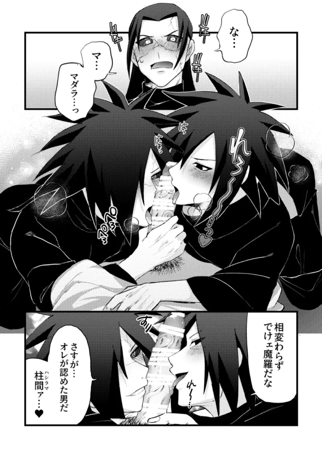デイドリーム穢土転生 2ページ