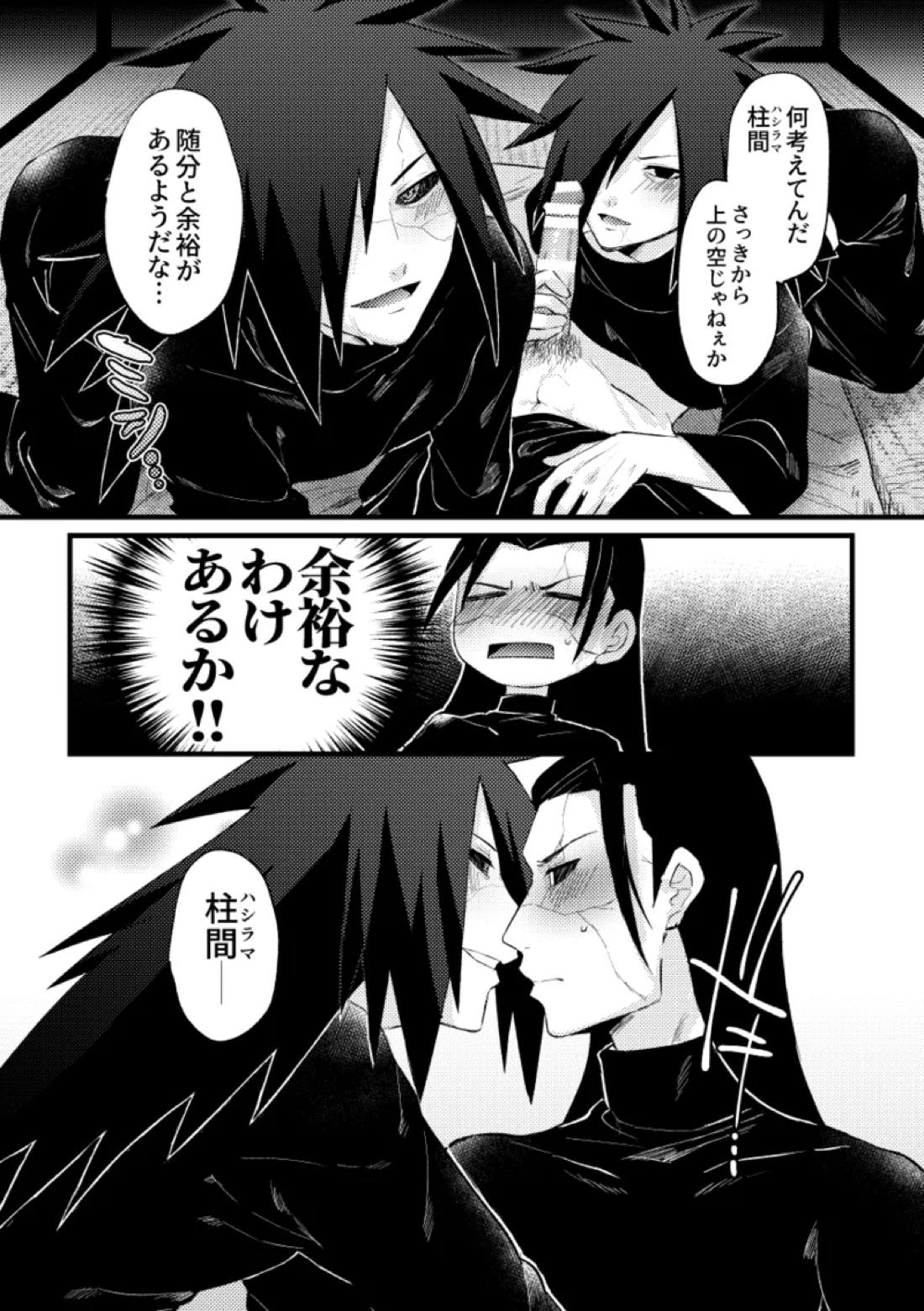 デイドリーム穢土転生 4ページ