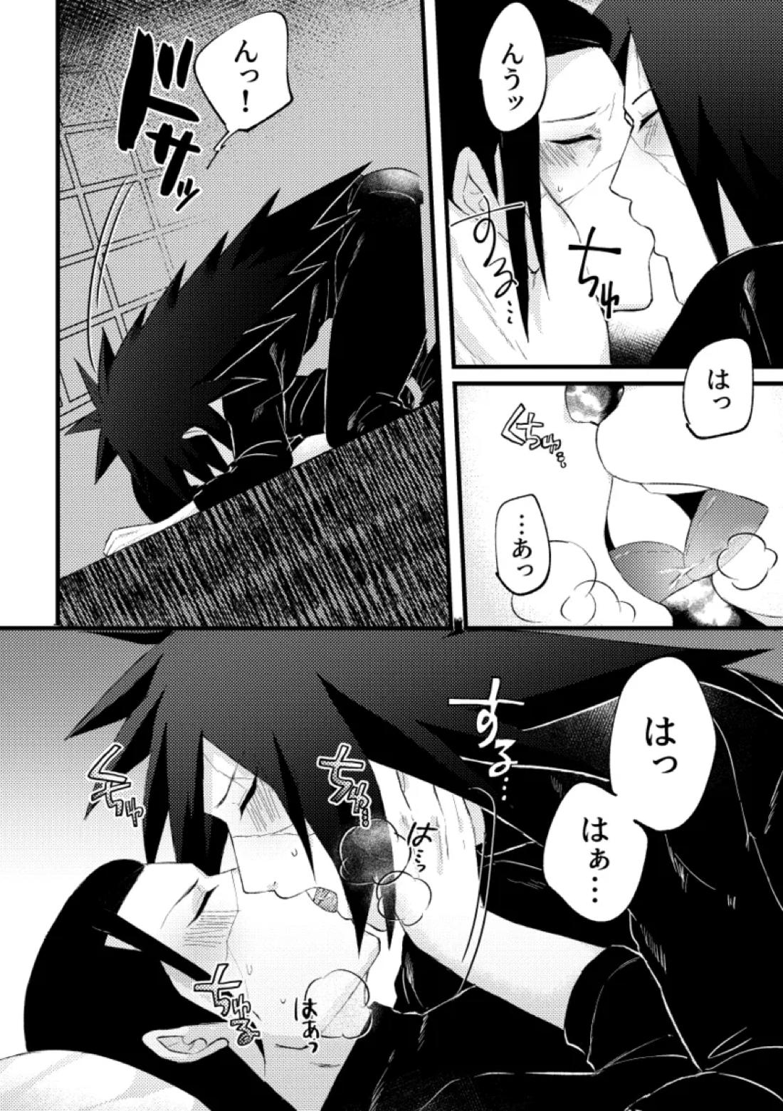 デイドリーム穢土転生 5ページ