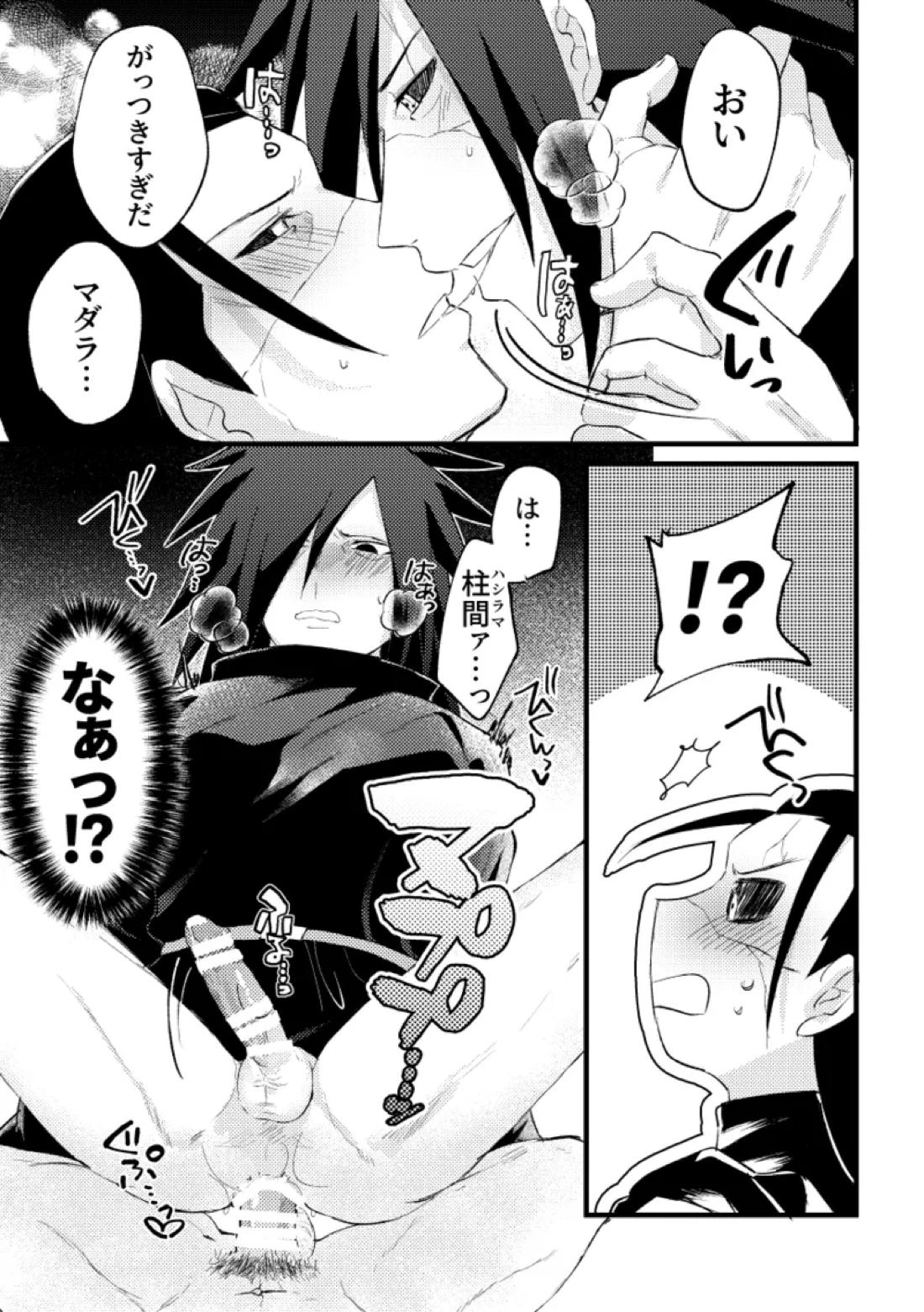 デイドリーム穢土転生 6ページ