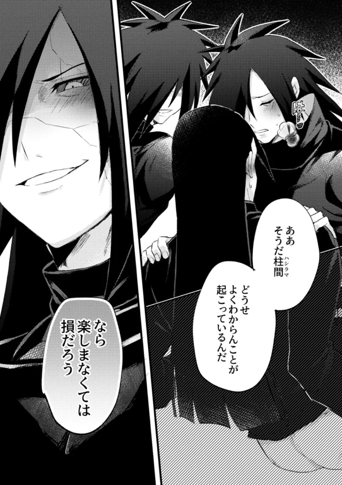 デイドリーム穢土転生 7ページ