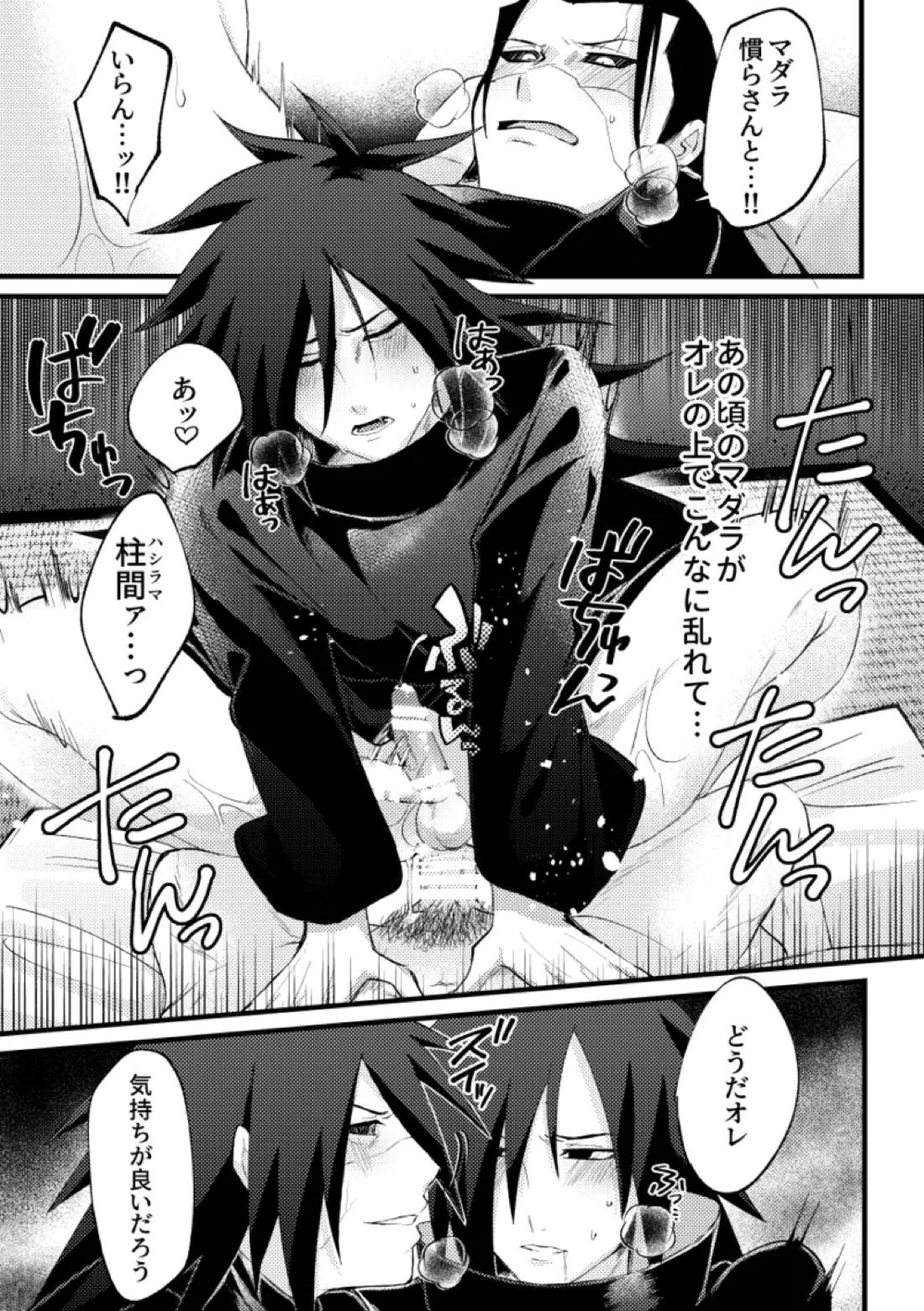 デイドリーム穢土転生 8ページ