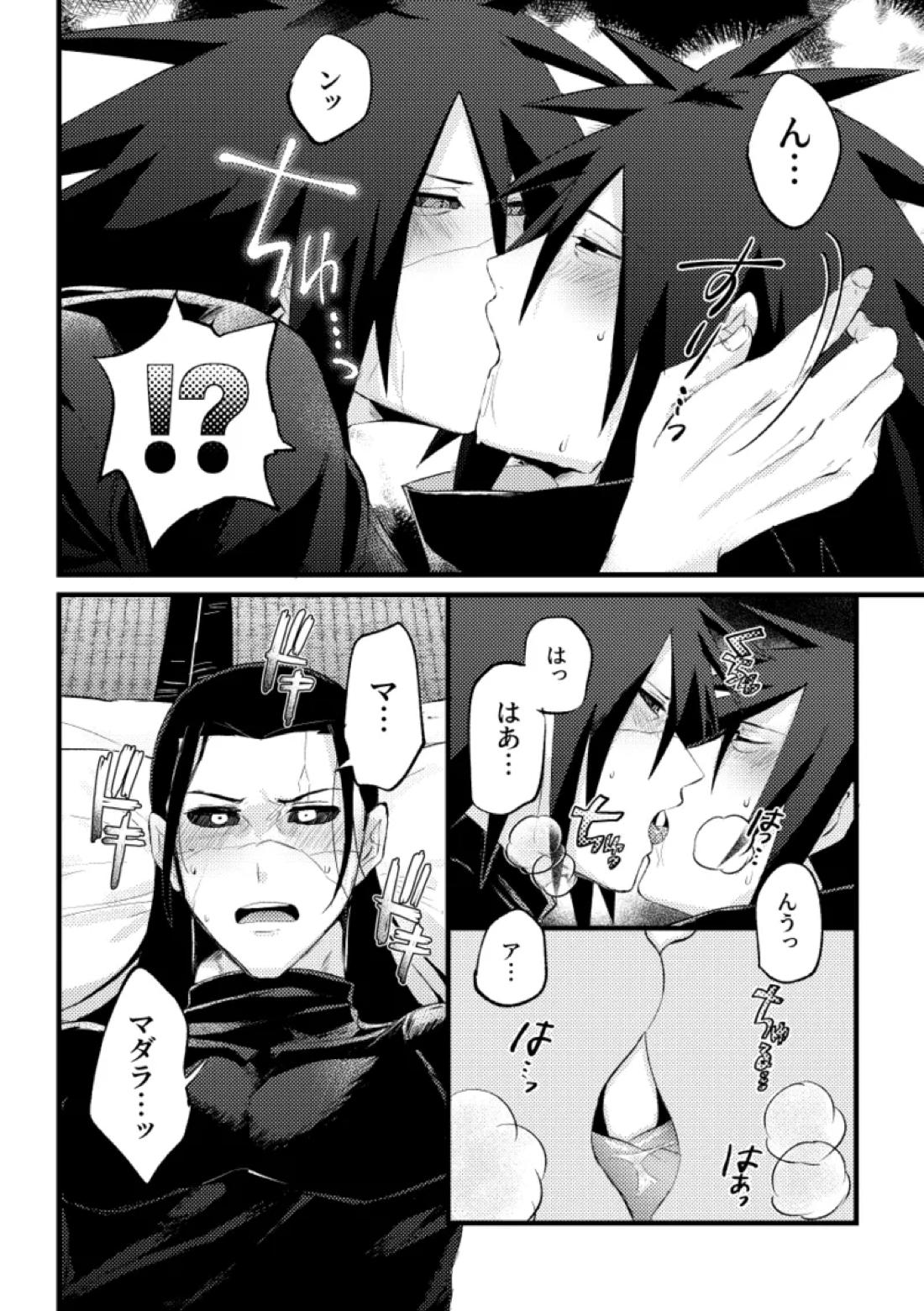 デイドリーム穢土転生 9ページ