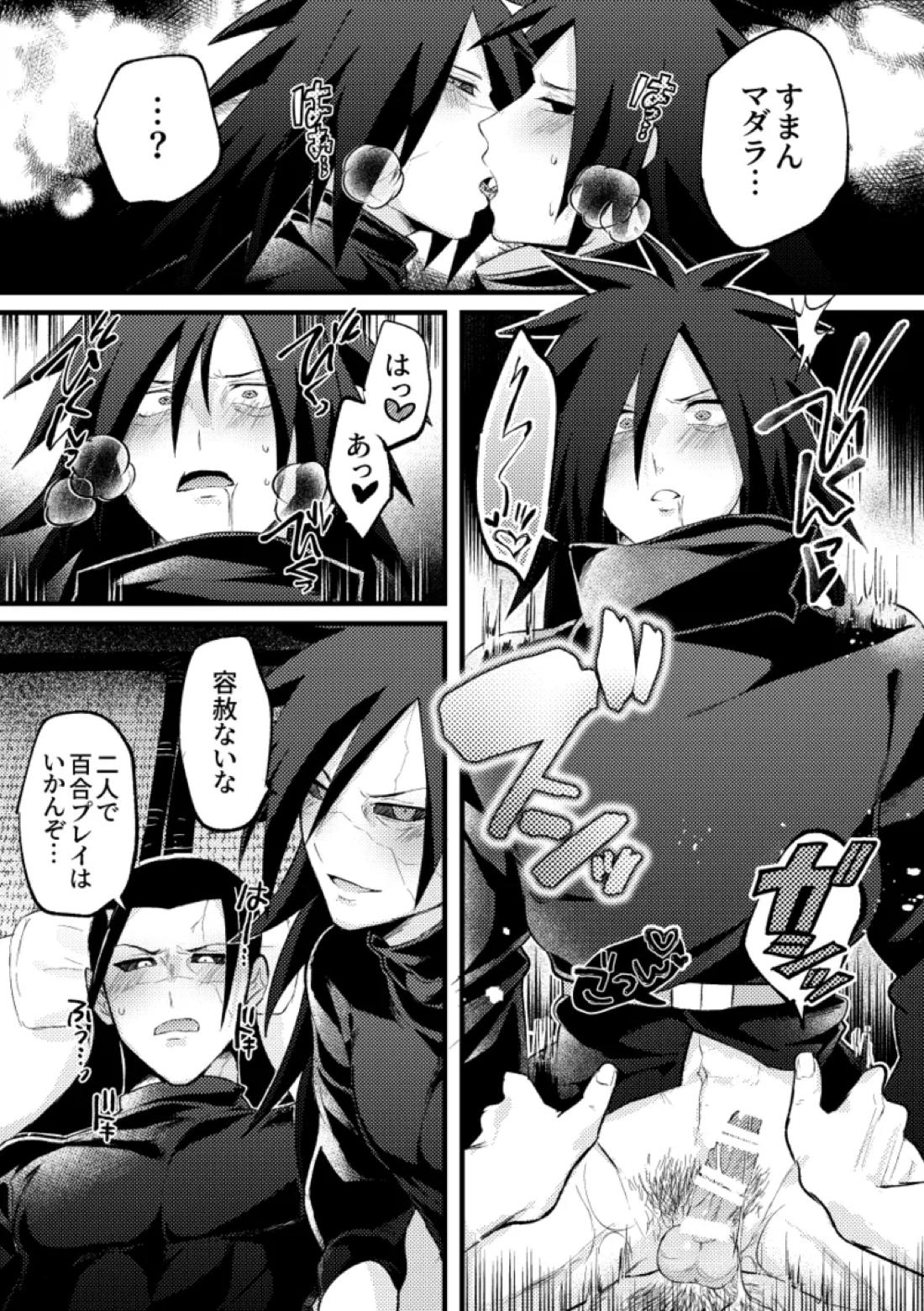 デイドリーム穢土転生 10ページ