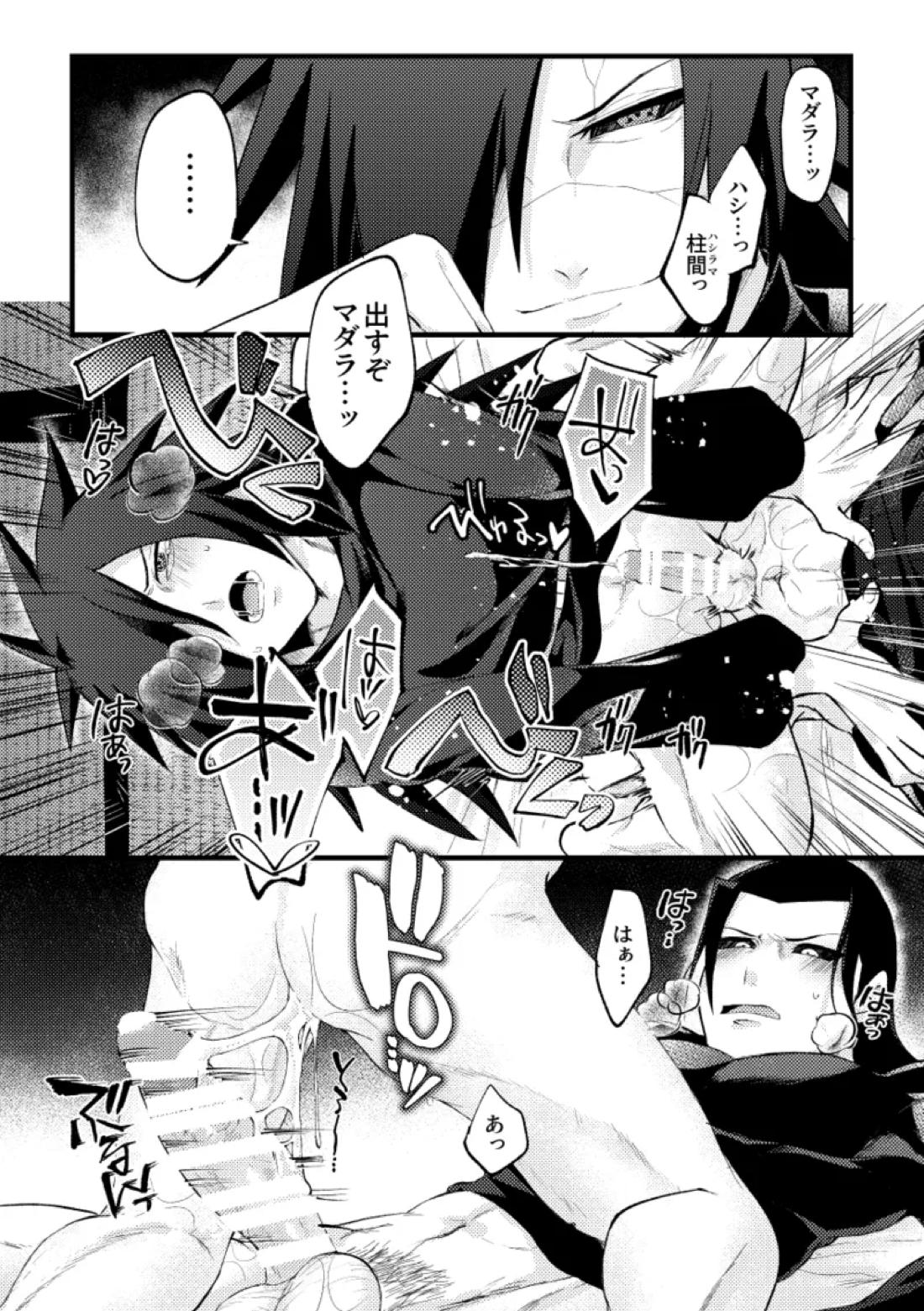 デイドリーム穢土転生 11ページ